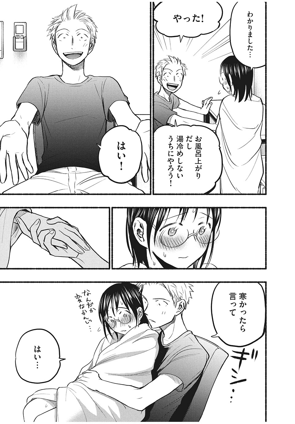 ASE TO SEKKEN - raw - Chapter 70 - https://jpdd.ccdd.to/JPDD/asetosekken/188836/nouqjezrvgc.jpg
