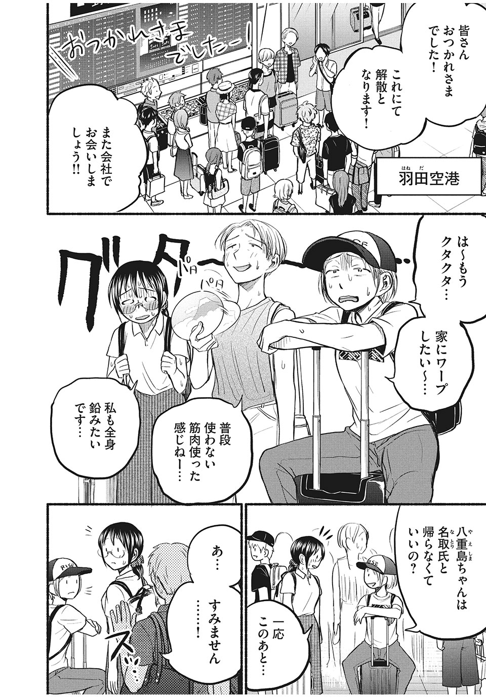ASE TO SEKKEN - raw - Chapter 70 - https://jpdd.ccdd.to/JPDD/asetosekken/188836/s2z5fetr40w.jpg