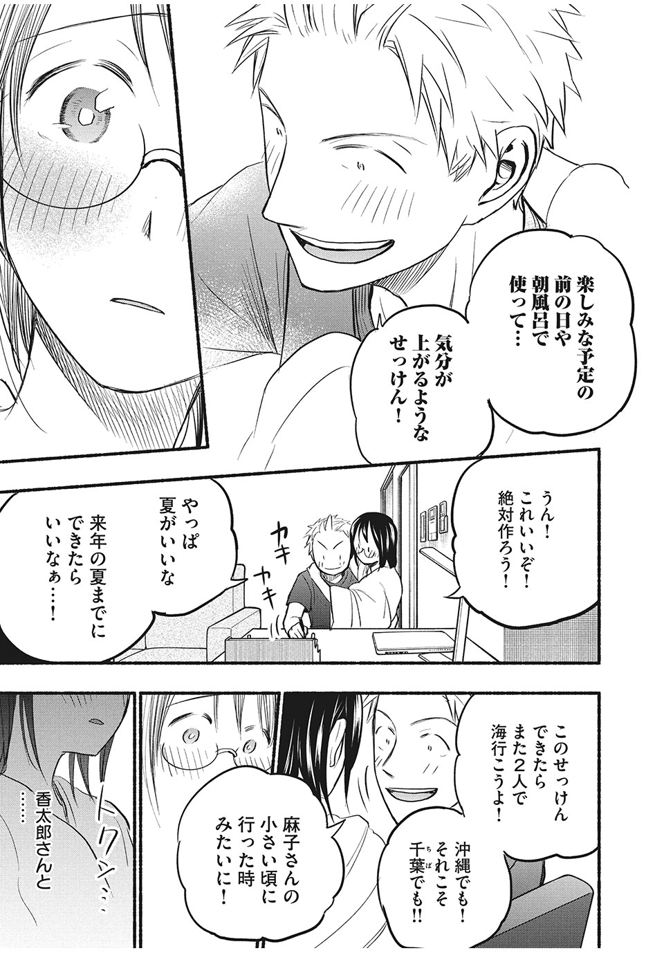 ASE TO SEKKEN - raw - Chapter 70 - https://jpdd.ccdd.to/JPDD/asetosekken/188836/xrlxbj2m2zd.jpg