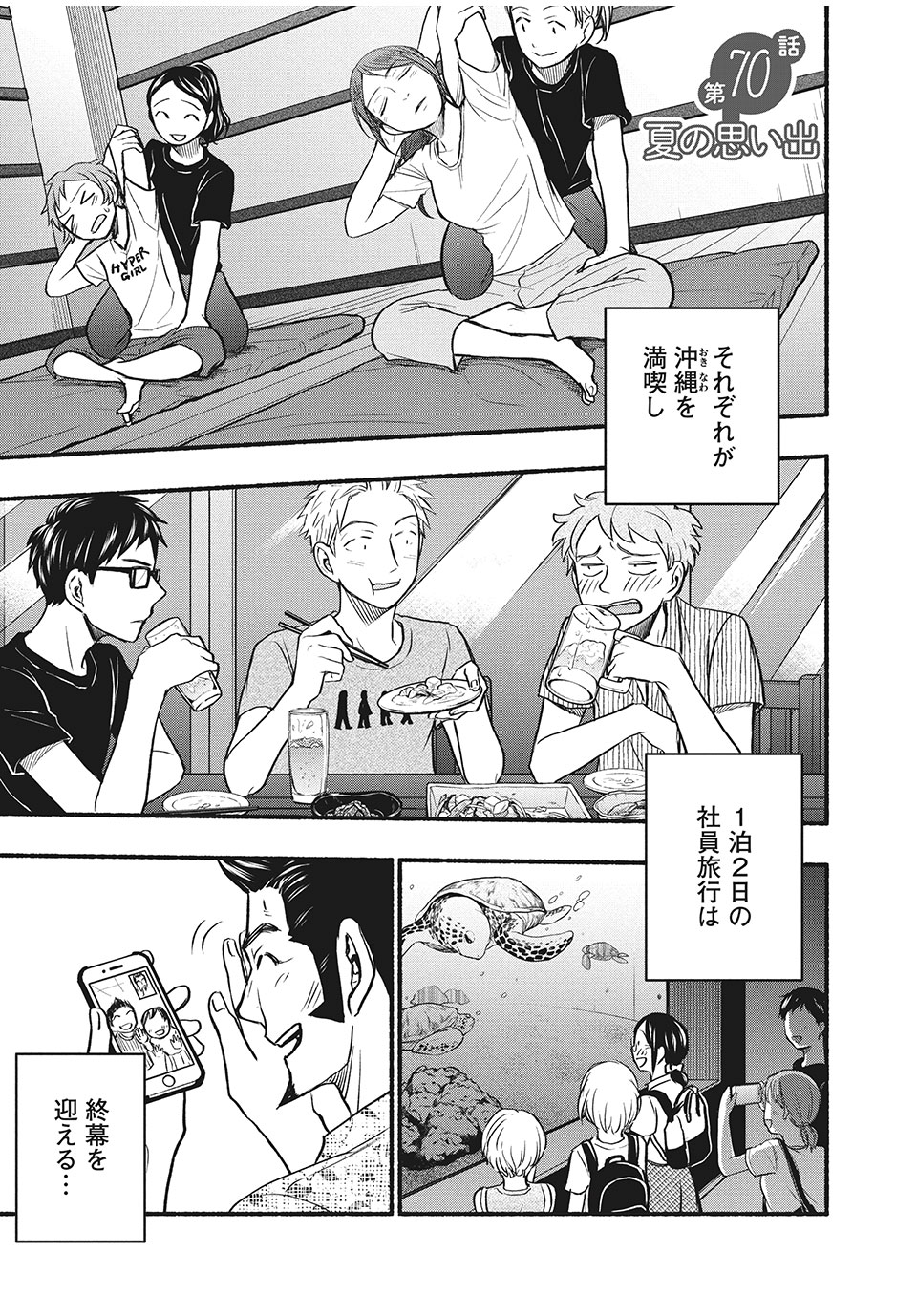 ASE TO SEKKEN - raw - Chapter 70 - https://jpdd.ccdd.to/JPDD/asetosekken/188836/ymgkd2x2gzf.jpg