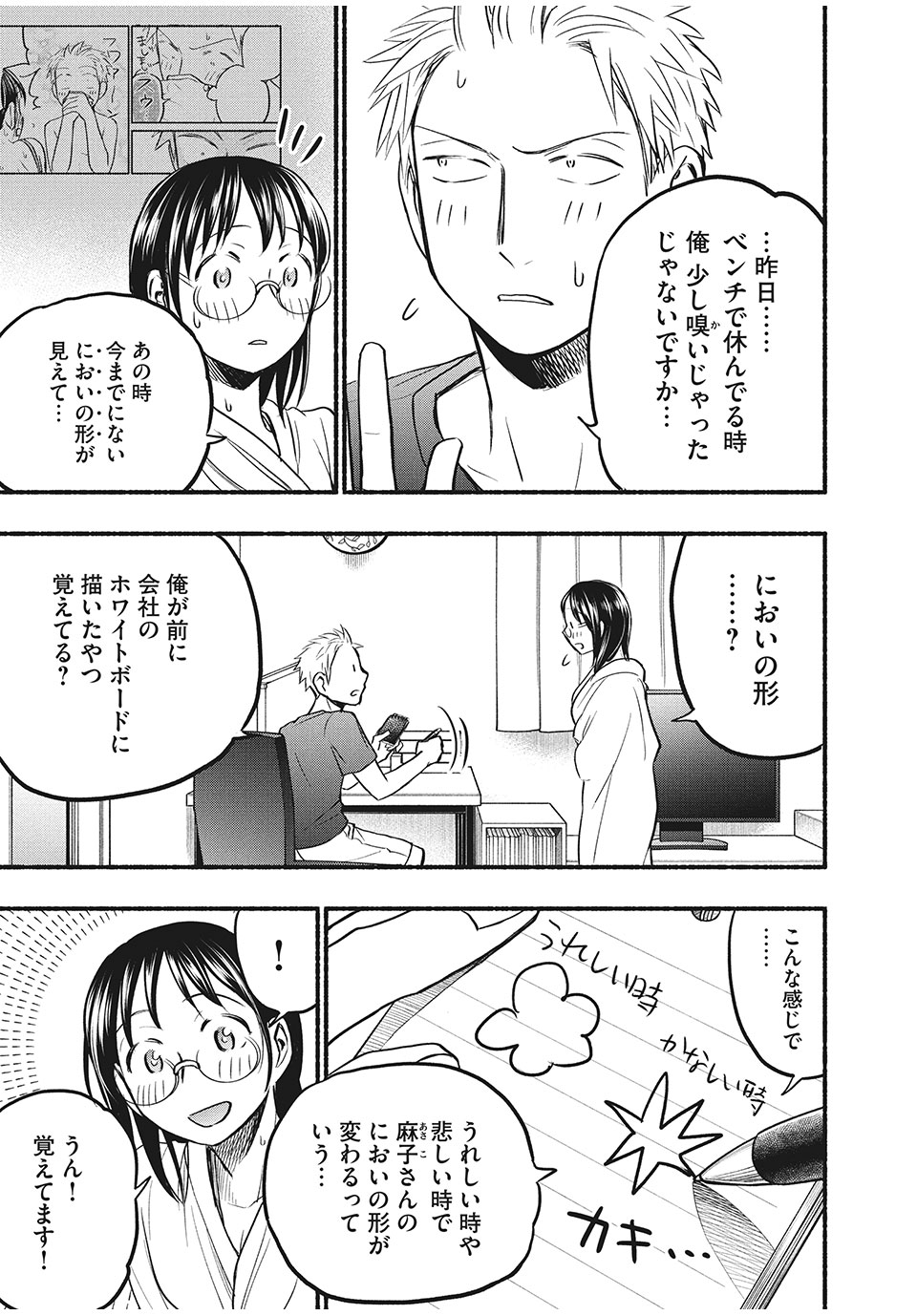 ASE TO SEKKEN - raw - Chapter 70 - https://jpdd.ccdd.to/JPDD/asetosekken/188836/ypk4qyl1cdr.jpg