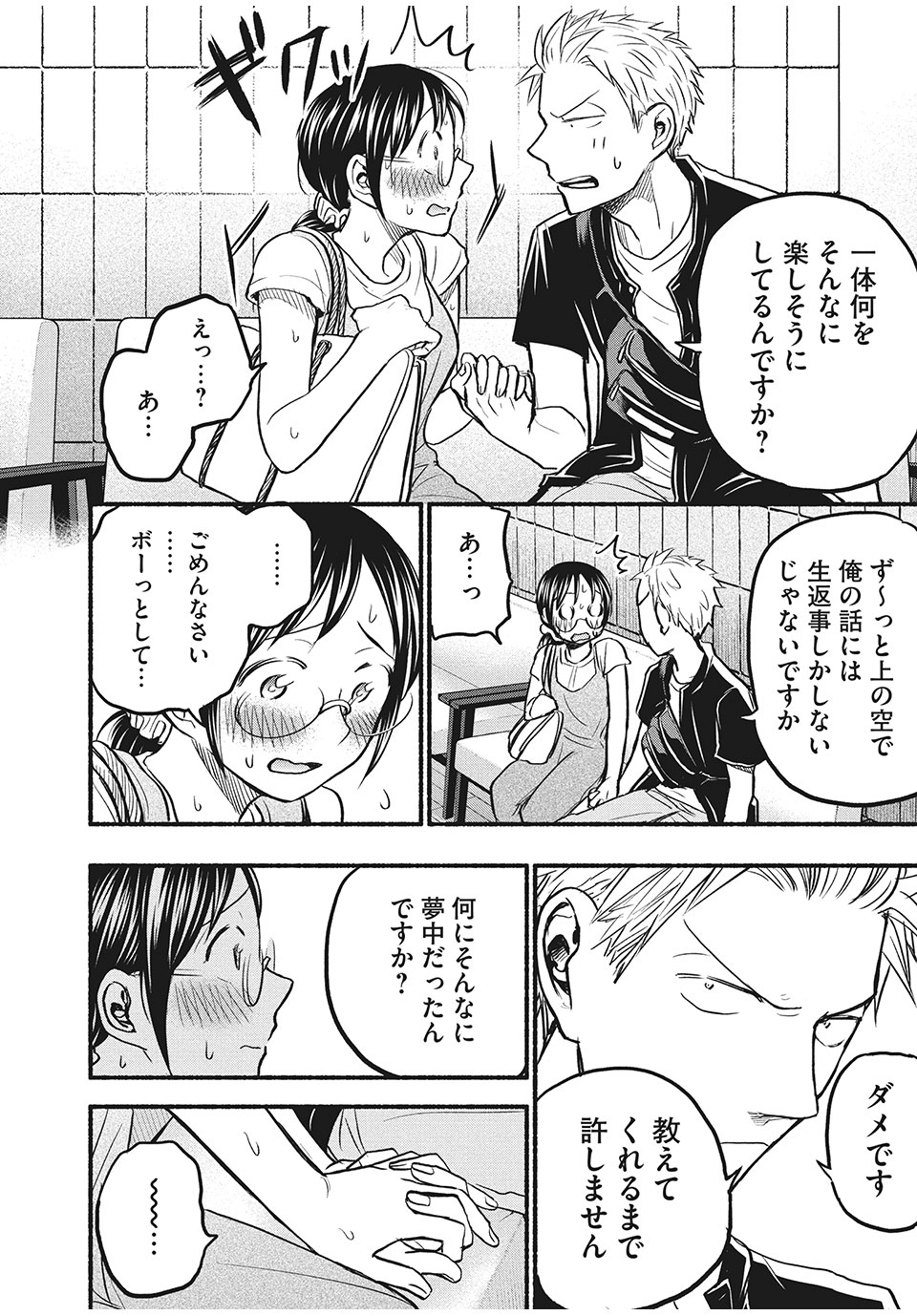 ASE TO SEKKEN - raw - Chapter 71 - https://jpdd.ccdd.to/JPDD/asetosekken/189405/0wgq0shjvmh.jpg