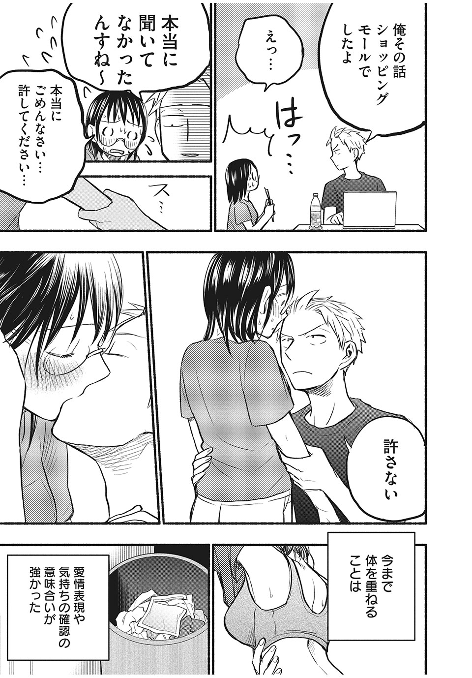 ASE TO SEKKEN - raw - Chapter 71 - https://jpdd.ccdd.to/JPDD/asetosekken/189405/1klvdph3ito.jpg