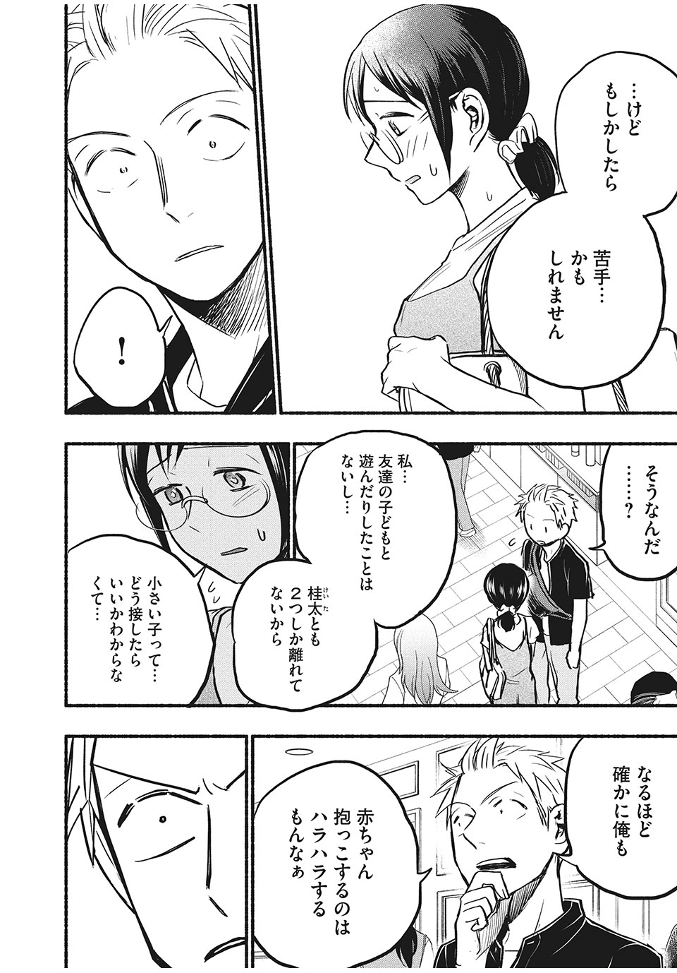 ASE TO SEKKEN - raw - Chapter 71 - https://jpdd.ccdd.to/JPDD/asetosekken/189405/4r0mhj5ydrw.jpg