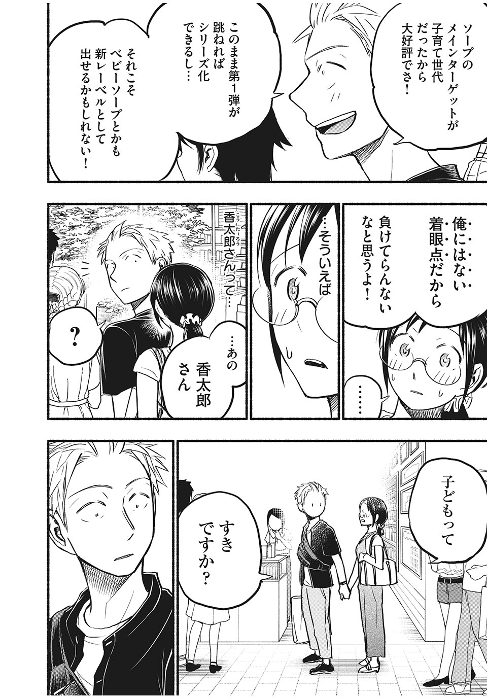 ASE TO SEKKEN - raw - Chapter 71 - https://jpdd.ccdd.to/JPDD/asetosekken/189405/dimzhmadrlj.jpg