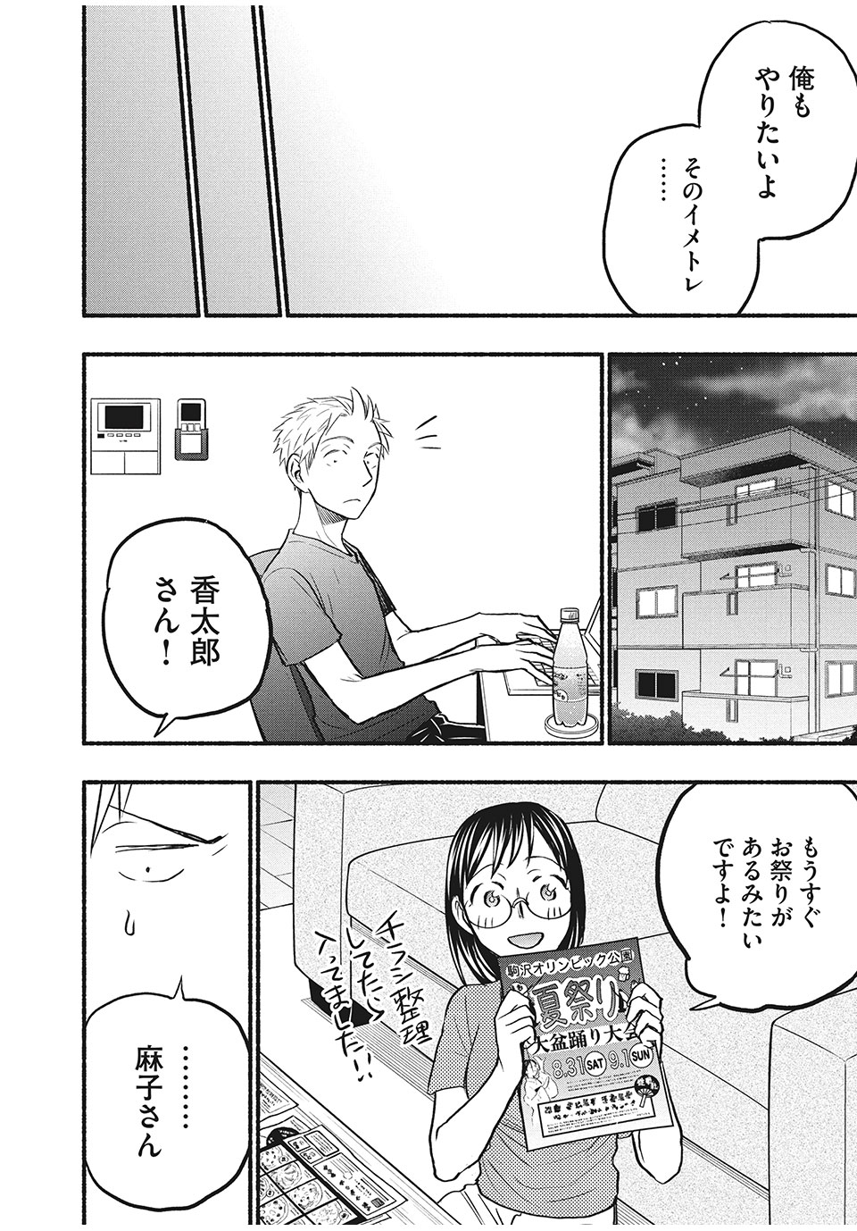 ASE TO SEKKEN - raw - Chapter 71 - https://jpdd.ccdd.to/JPDD/asetosekken/189405/dma2wr2d4nj.jpg