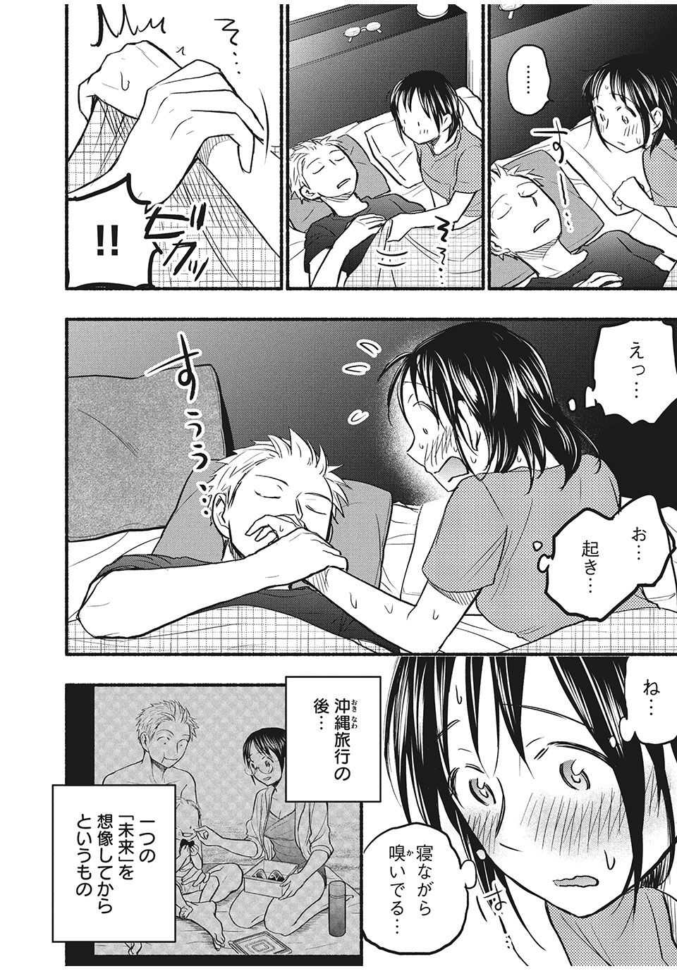 ASE TO SEKKEN - raw - Chapter 71 - https://jpdd.ccdd.to/JPDD/asetosekken/189405/f3kx5aanbf0.jpg