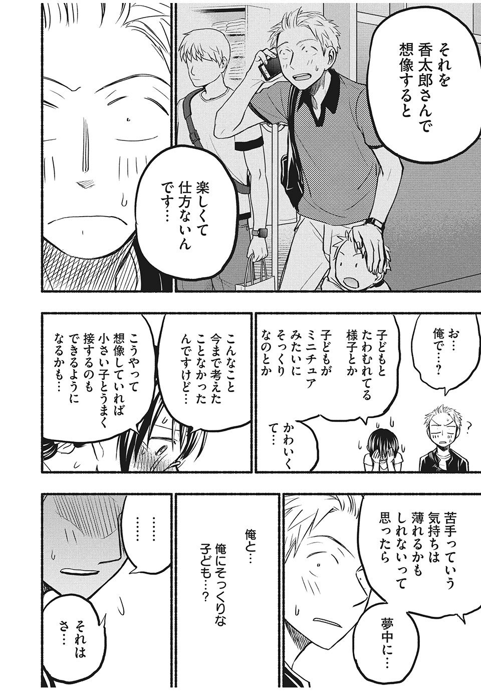 ASE TO SEKKEN - raw - Chapter 71 - https://jpdd.ccdd.to/JPDD/asetosekken/189405/gjxbhgrt5ti.jpg