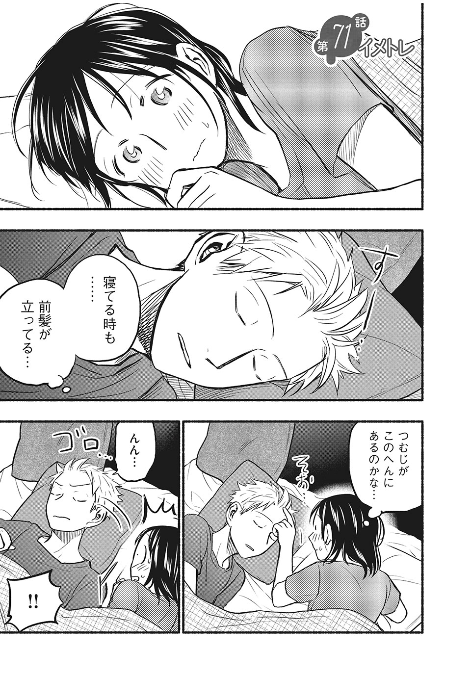 ASE TO SEKKEN - raw - Chapter 71 - https://jpdd.ccdd.to/JPDD/asetosekken/189405/ruxfzxysgmg.jpg