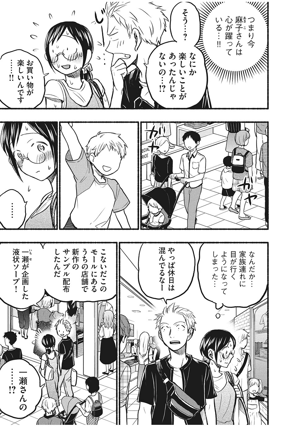 ASE TO SEKKEN - raw - Chapter 71 - https://jpdd.ccdd.to/JPDD/asetosekken/189405/tkoa2ohvwnu.jpg
