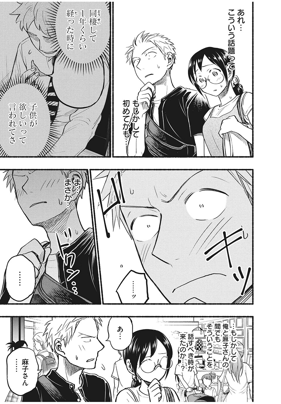 ASE TO SEKKEN - raw - Chapter 71 - https://jpdd.ccdd.to/JPDD/asetosekken/189405/tmvb3svy3kx.jpg
