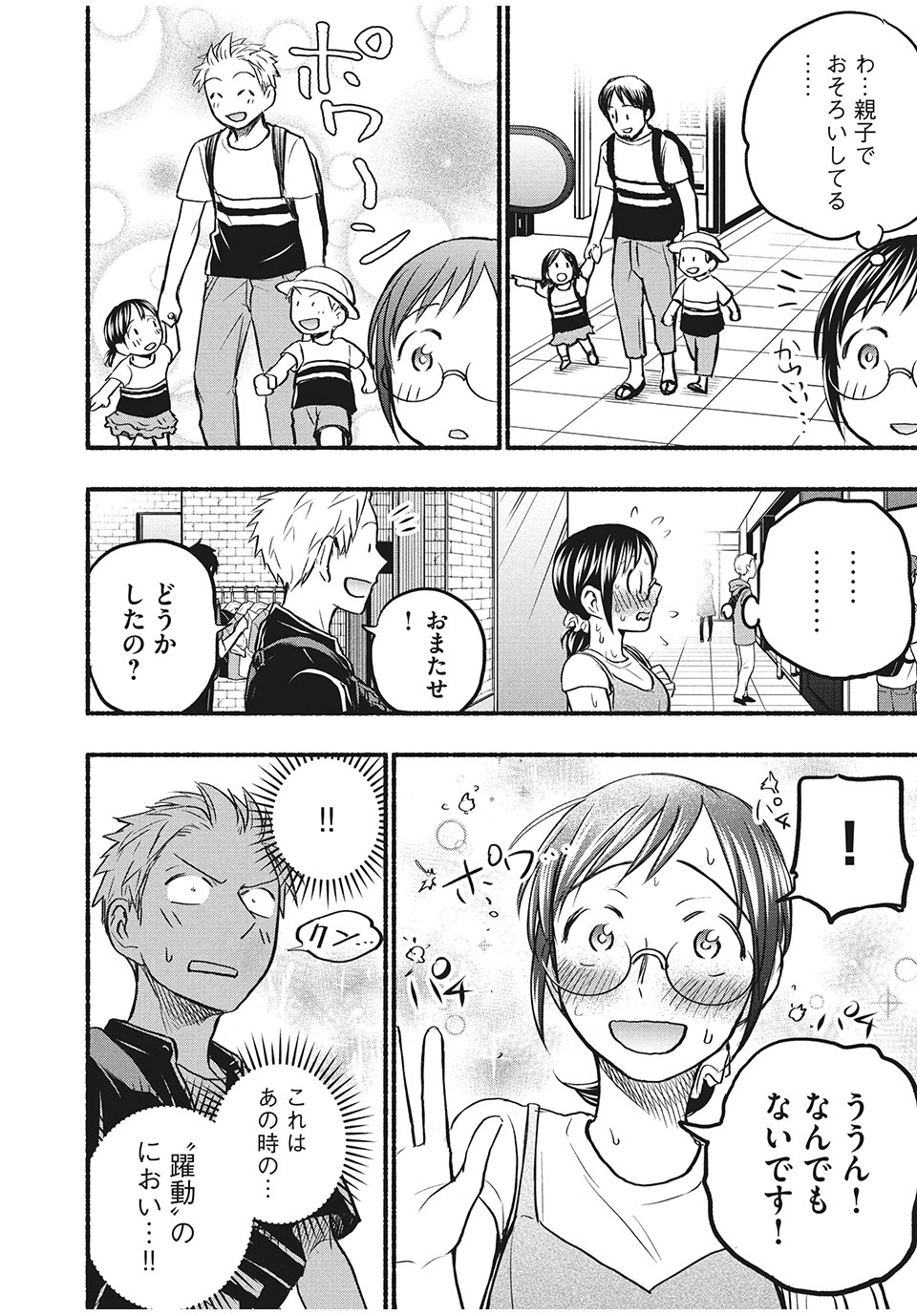 ASE TO SEKKEN - raw - Chapter 71 - https://jpdd.ccdd.to/JPDD/asetosekken/189405/tutqbeiw0is.jpg
