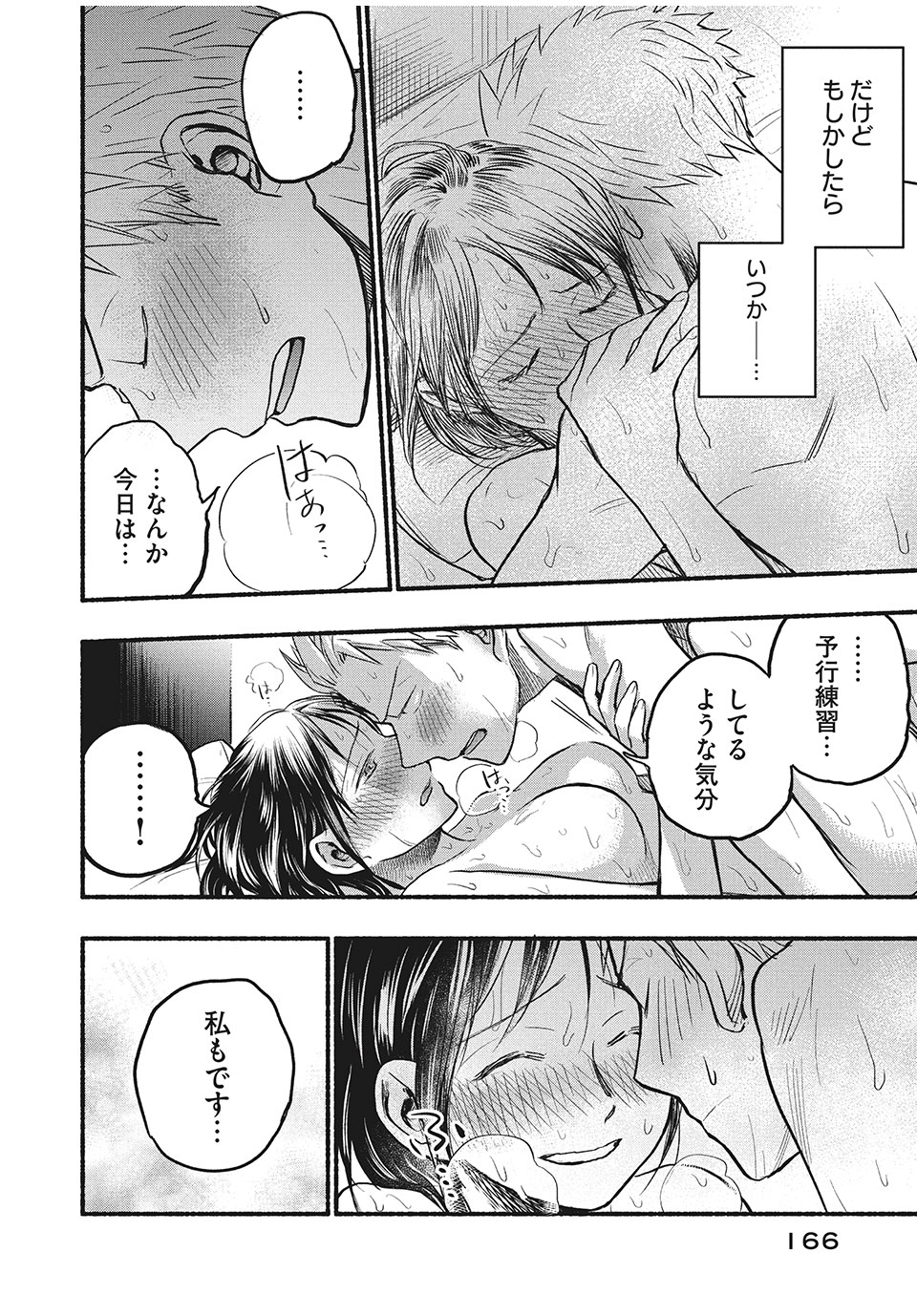 ASE TO SEKKEN - raw - Chapter 71 - https://jpdd.ccdd.to/JPDD/asetosekken/189405/xfewiy0fb3s.jpg