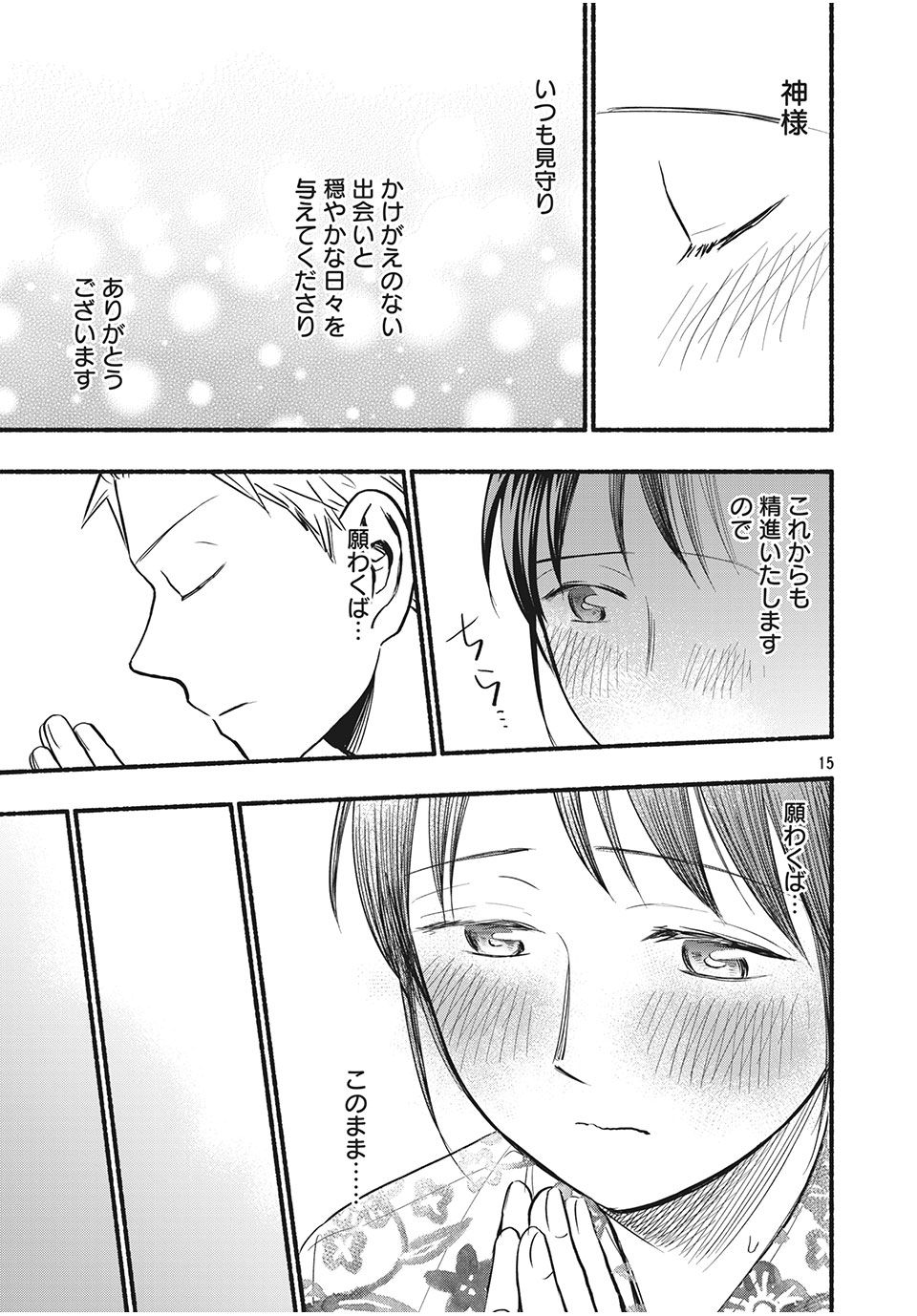 ASE TO SEKKEN - raw - Chapter 72 - 夏祭り！ - https://jpdd.ccdd.to/JPDD/asetosekken/189971/2jvmbh01pcc.jpg