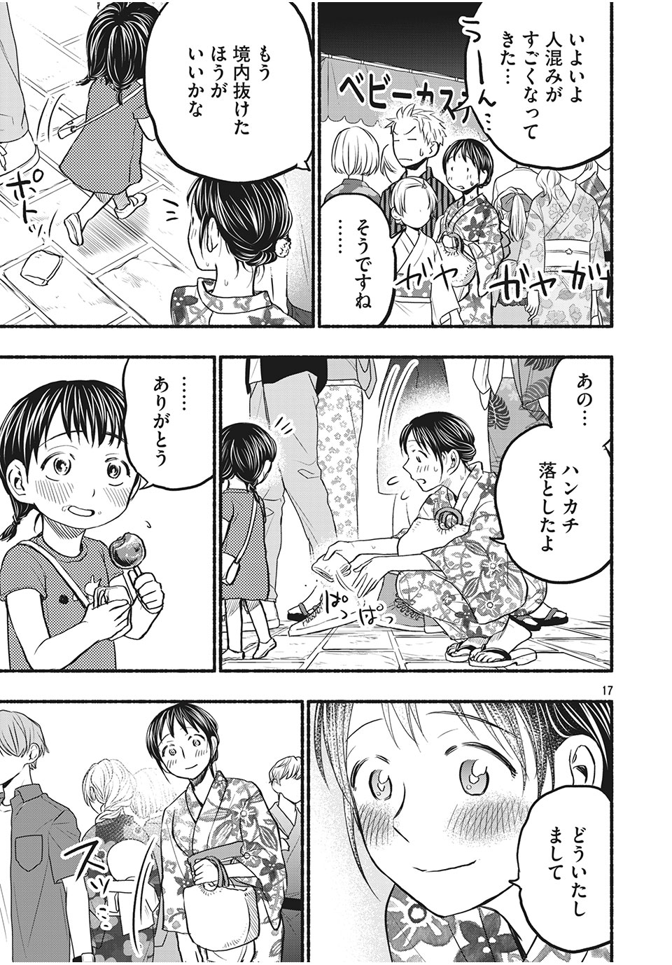 ASE TO SEKKEN - raw - Chapter 72 - 夏祭り！ - https://jpdd.ccdd.to/JPDD/asetosekken/189971/2k5qecszklr.jpg