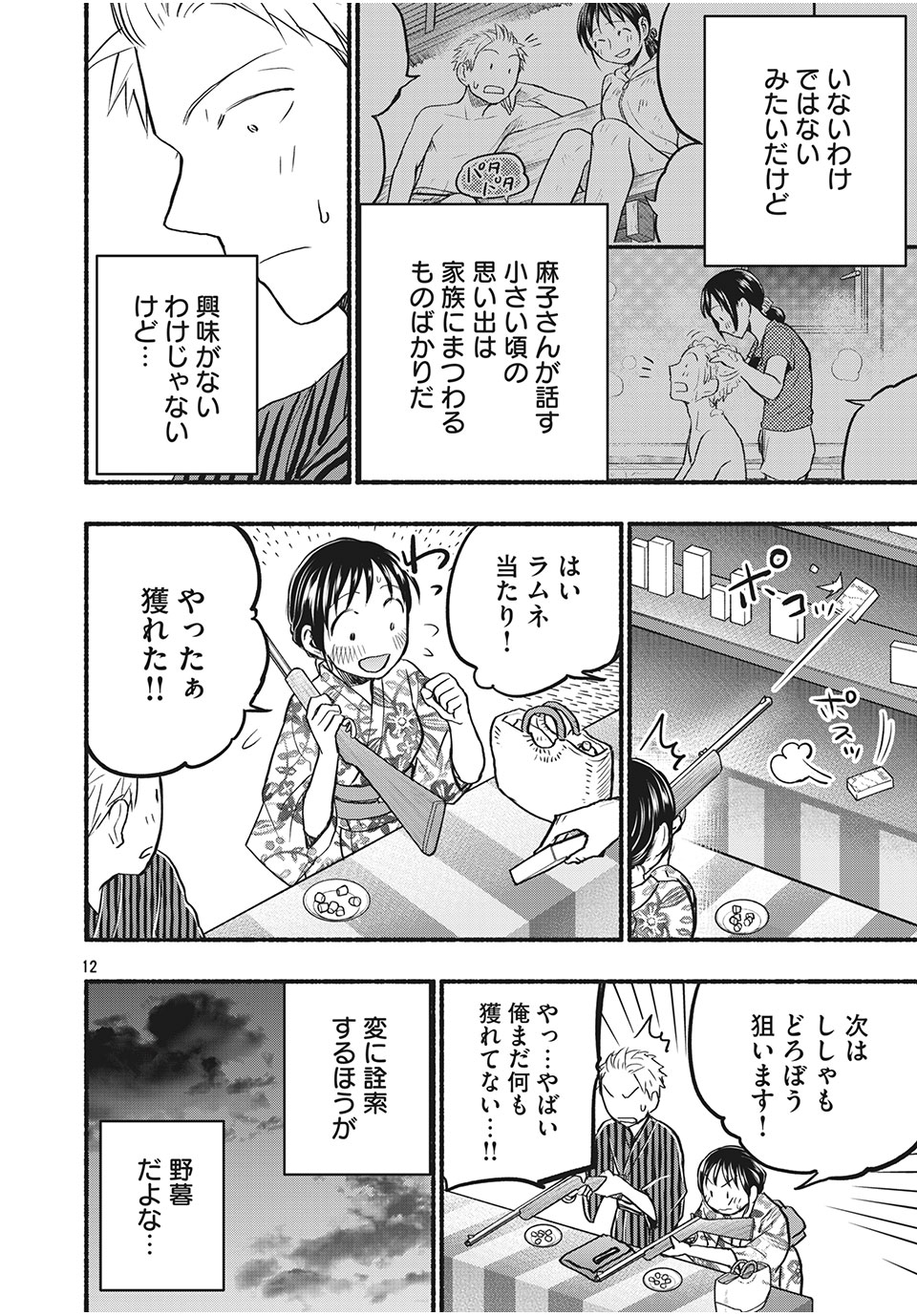 ASE TO SEKKEN - raw - Chapter 72 - 夏祭り！ - https://jpdd.ccdd.to/JPDD/asetosekken/189971/2m2iv3qucza.jpg