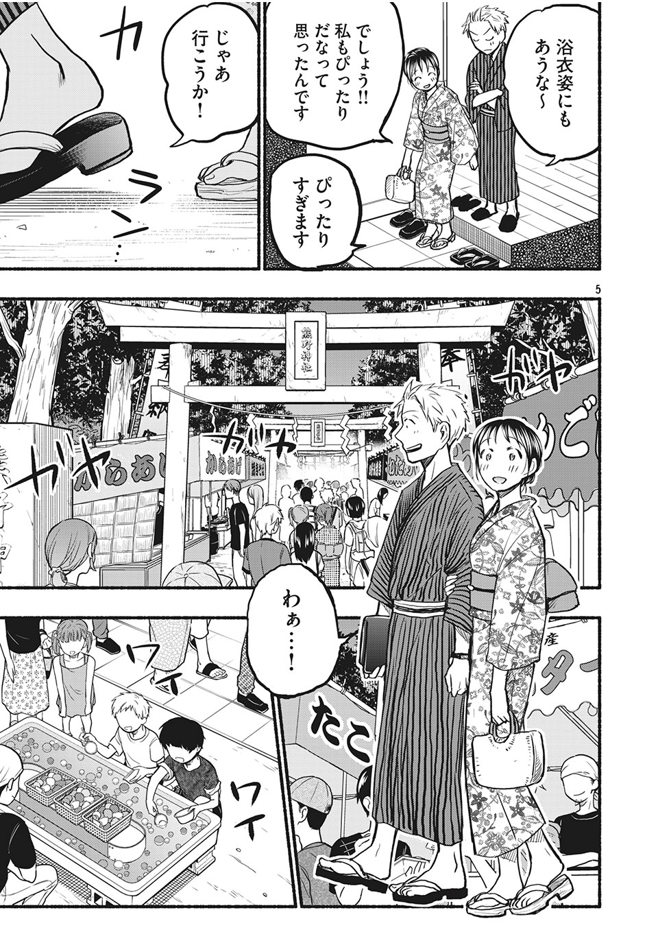 ASE TO SEKKEN - raw - Chapter 72 - 夏祭り！ - https://jpdd.ccdd.to/JPDD/asetosekken/189971/3ky1ktk1y4f.jpg