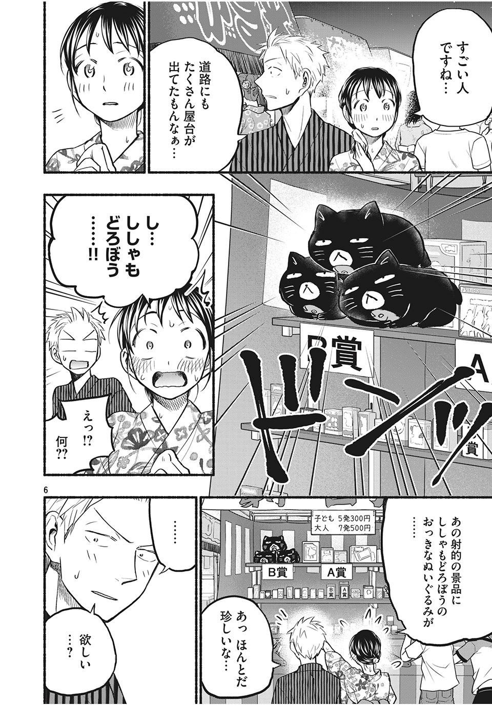 ASE TO SEKKEN - raw - Chapter 72 - 夏祭り！ - https://jpdd.ccdd.to/JPDD/asetosekken/189971/bdkz0hzcaxo.jpg