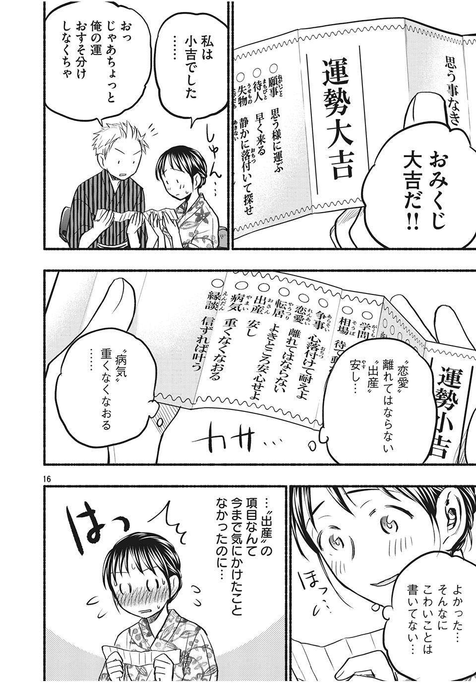 ASE TO SEKKEN - raw - Chapter 72 - 夏祭り！ - https://jpdd.ccdd.to/JPDD/asetosekken/189971/czjhaapyzl5.jpg
