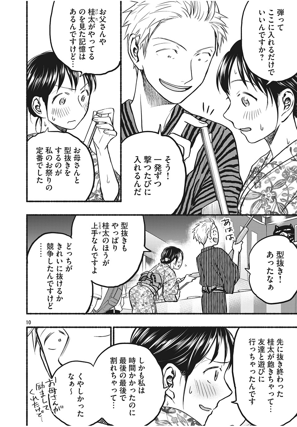 ASE TO SEKKEN - raw - Chapter 72 - 夏祭り！ - https://jpdd.ccdd.to/JPDD/asetosekken/189971/ihewmuczq4g.jpg