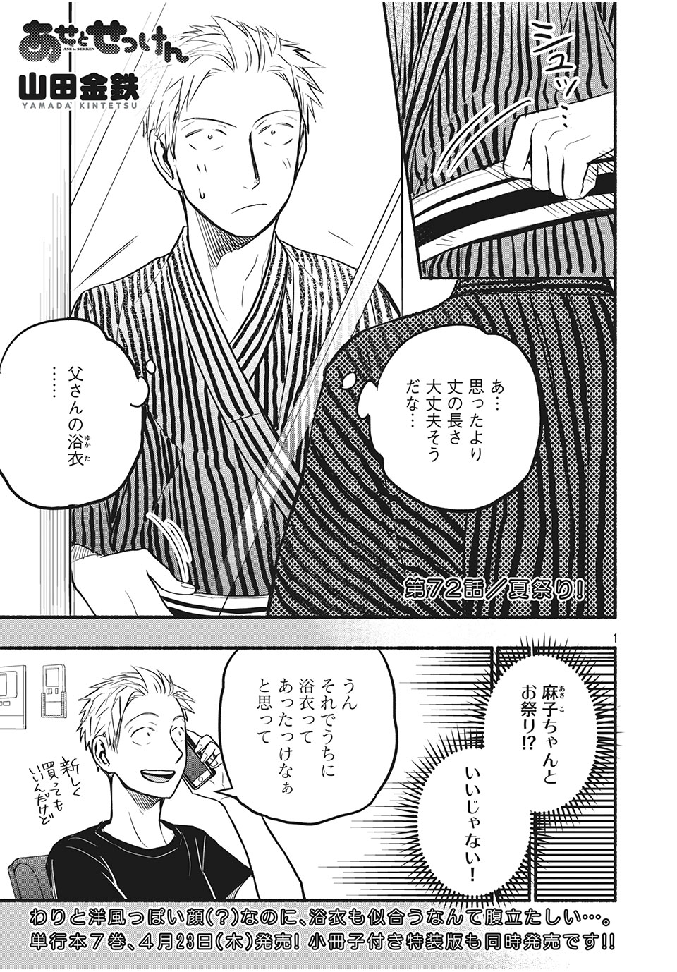 ASE TO SEKKEN - raw - Chapter 72 - 夏祭り！ - https://jpdd.ccdd.to/JPDD/asetosekken/189971/k5s4jlf1qdu.jpg