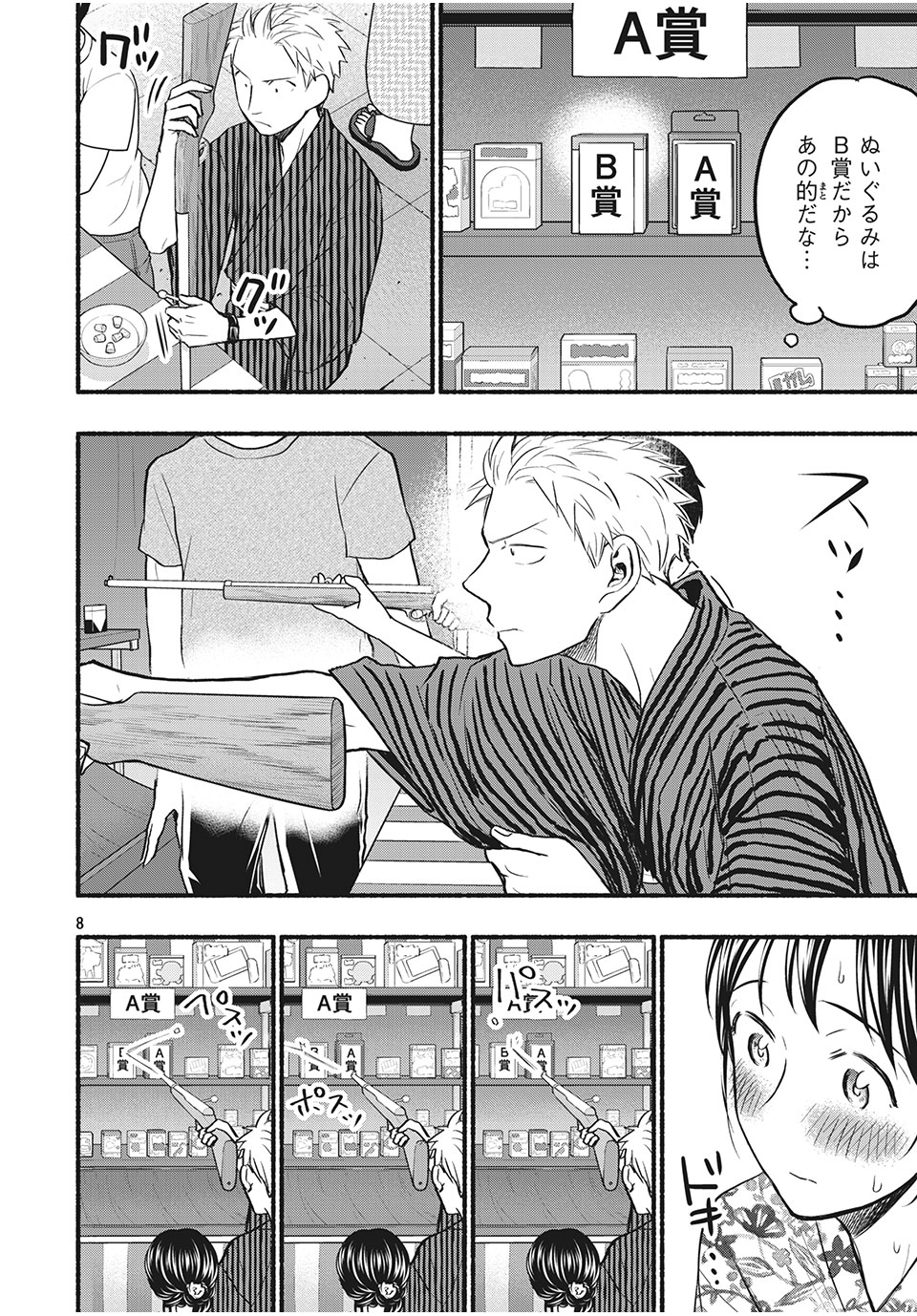 ASE TO SEKKEN - raw - Chapter 72 - 夏祭り！ - https://jpdd.ccdd.to/JPDD/asetosekken/189971/mqudme2f3z0.jpg