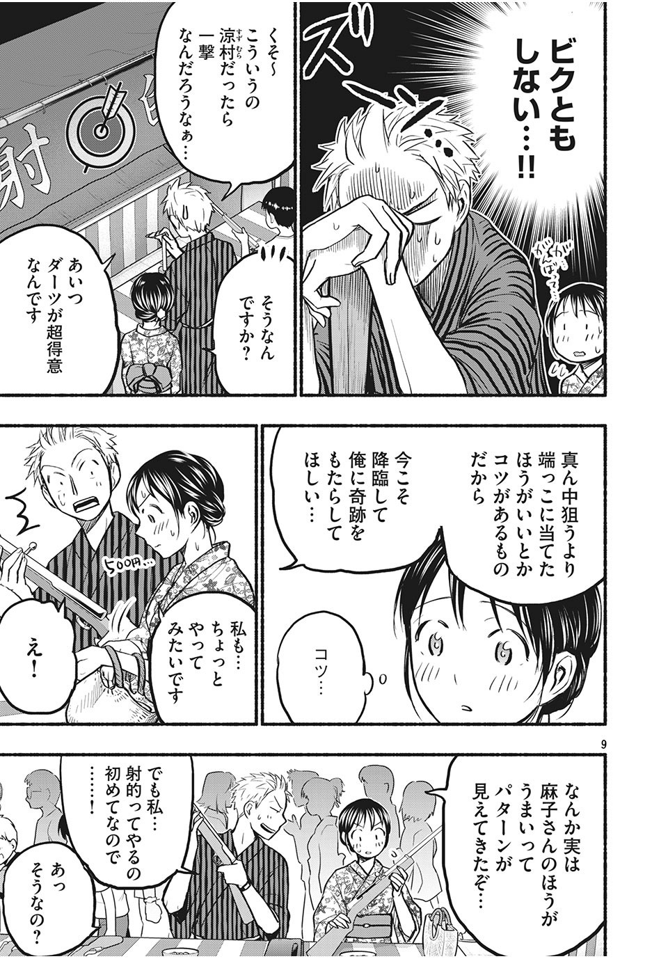 ASE TO SEKKEN - raw - Chapter 72 - 夏祭り！ - https://jpdd.ccdd.to/JPDD/asetosekken/189971/n5q2pbyoanw.jpg