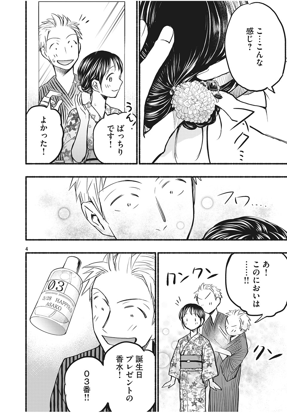 ASE TO SEKKEN - raw - Chapter 72 - 夏祭り！ - https://jpdd.ccdd.to/JPDD/asetosekken/189971/ntbz1uycs54.jpg