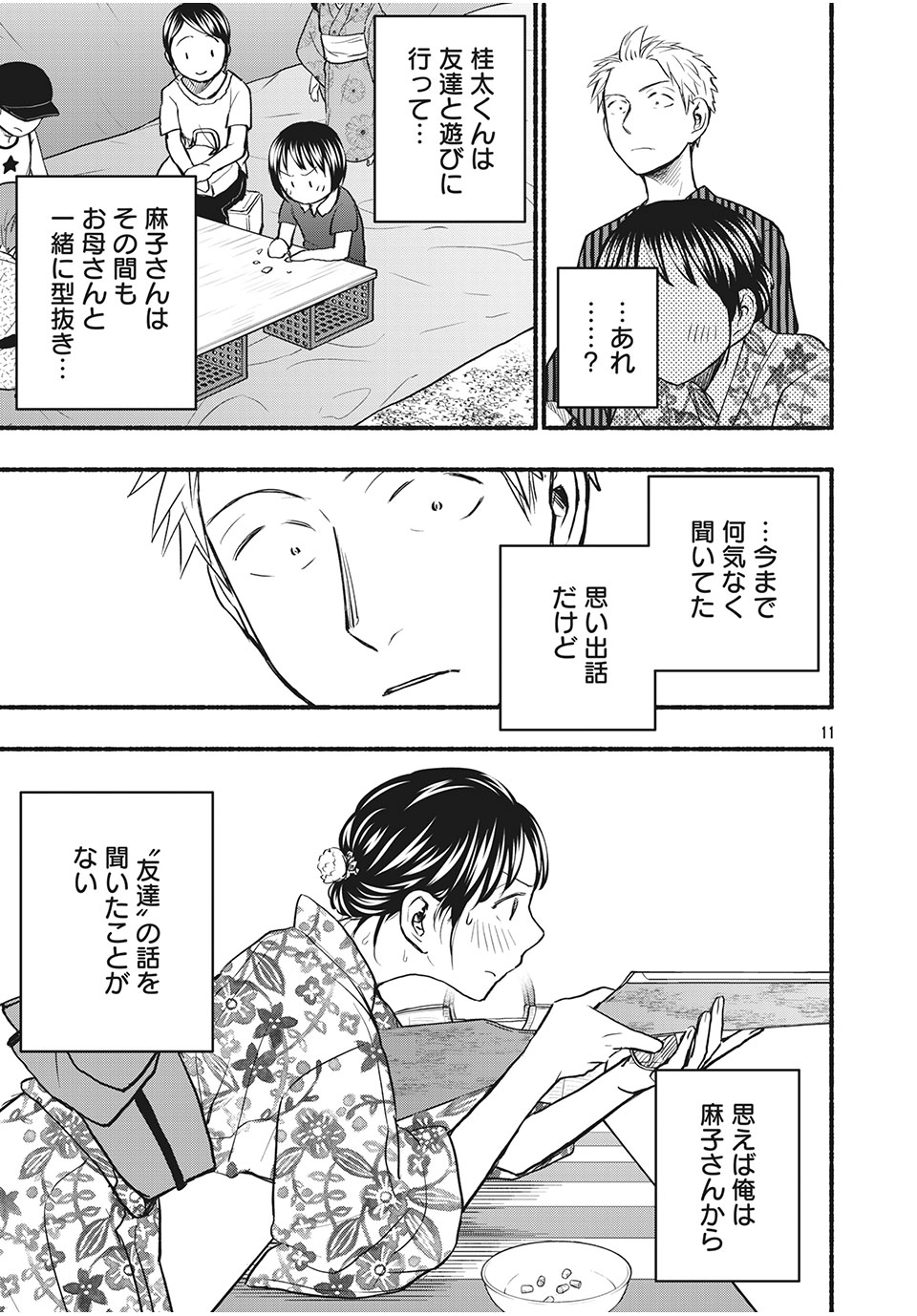 ASE TO SEKKEN - raw - Chapter 72 - 夏祭り！ - https://jpdd.ccdd.to/JPDD/asetosekken/189971/pcrmw1esvoj.jpg
