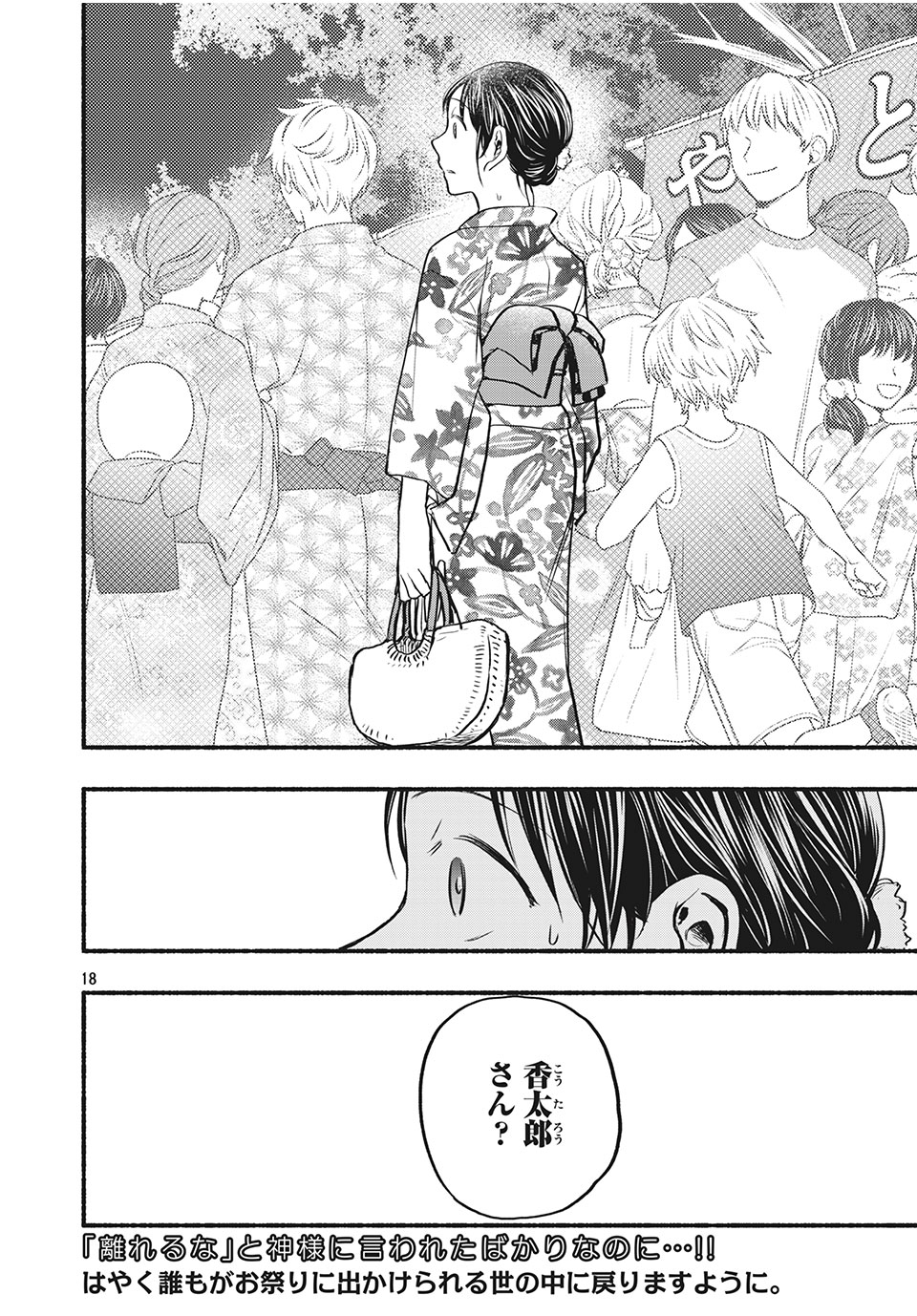 ASE TO SEKKEN - raw - Chapter 72 - 夏祭り！ - https://jpdd.ccdd.to/JPDD/asetosekken/189971/qzh2ubzwigv.jpg