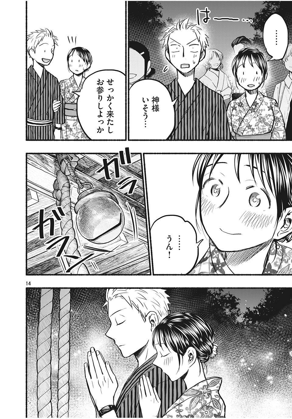 ASE TO SEKKEN - raw - Chapter 72 - 夏祭り！ - https://jpdd.ccdd.to/JPDD/asetosekken/189971/rnddt2y441t.jpg