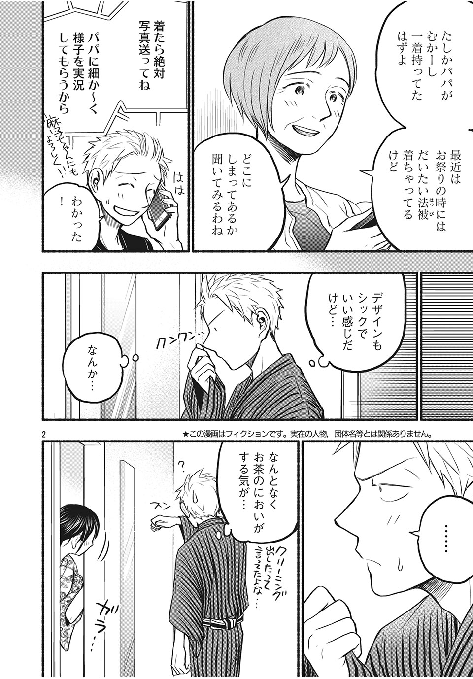 ASE TO SEKKEN - raw - Chapter 72 - 夏祭り！ - https://jpdd.ccdd.to/JPDD/asetosekken/189971/sxho2y4hc2l.jpg