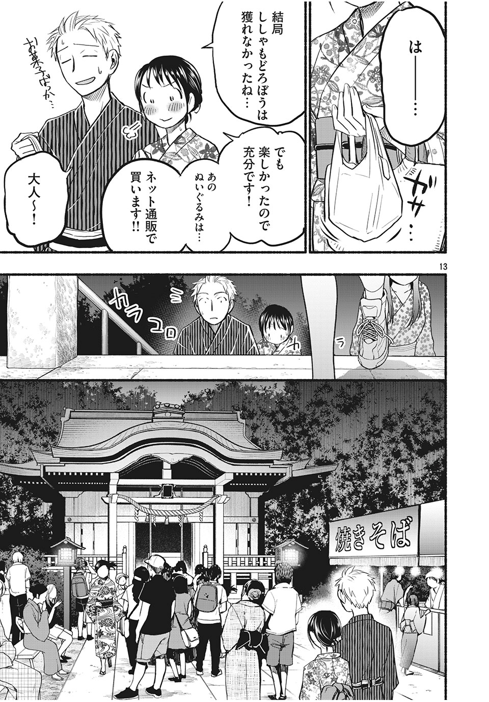 ASE TO SEKKEN - raw - Chapter 72 - 夏祭り！ - https://jpdd.ccdd.to/JPDD/asetosekken/189971/tfdtnddgp0i.jpg