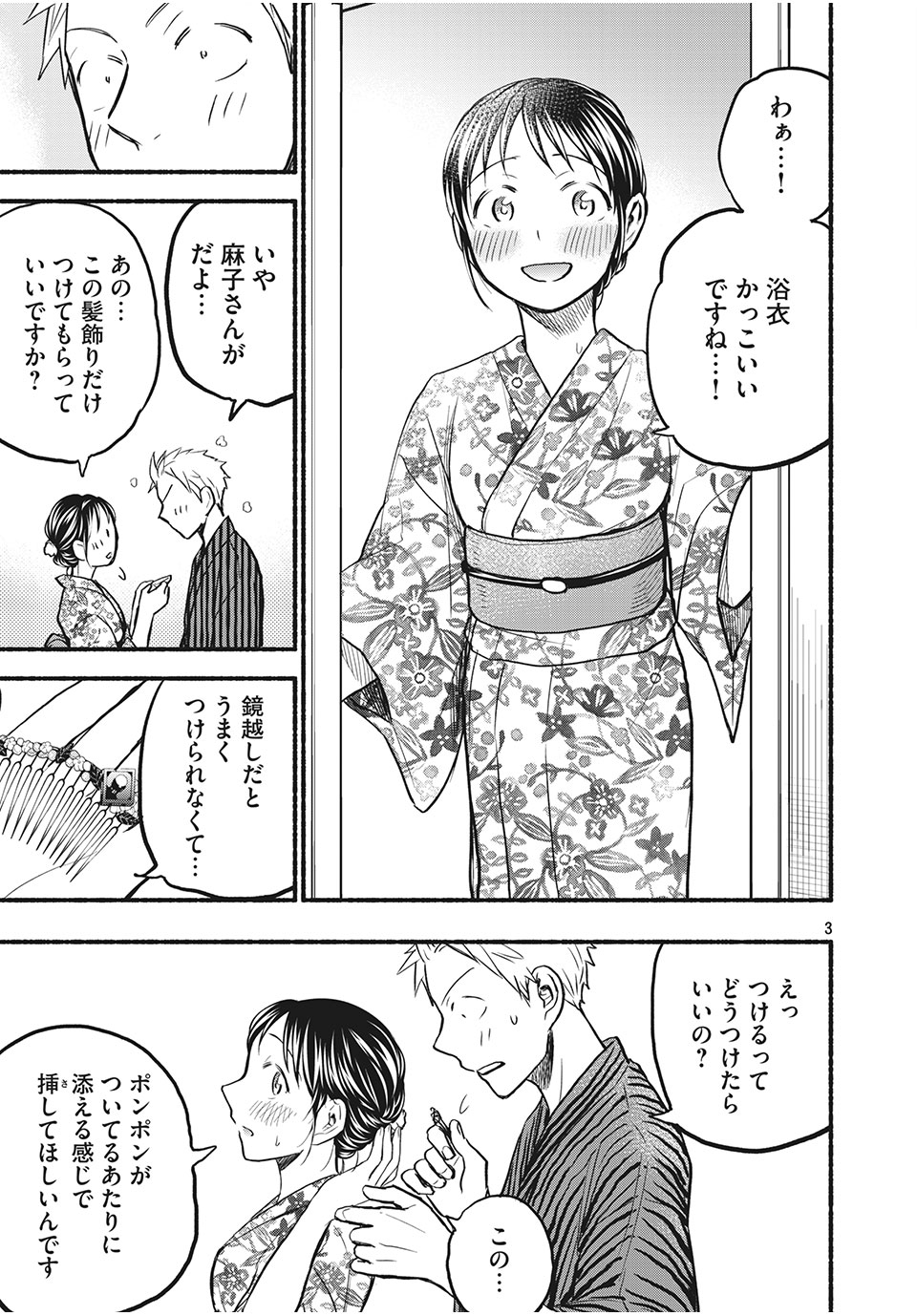 ASE TO SEKKEN - raw - Chapter 72 - 夏祭り！ - https://jpdd.ccdd.to/JPDD/asetosekken/189971/udjcwvab5kg.jpg