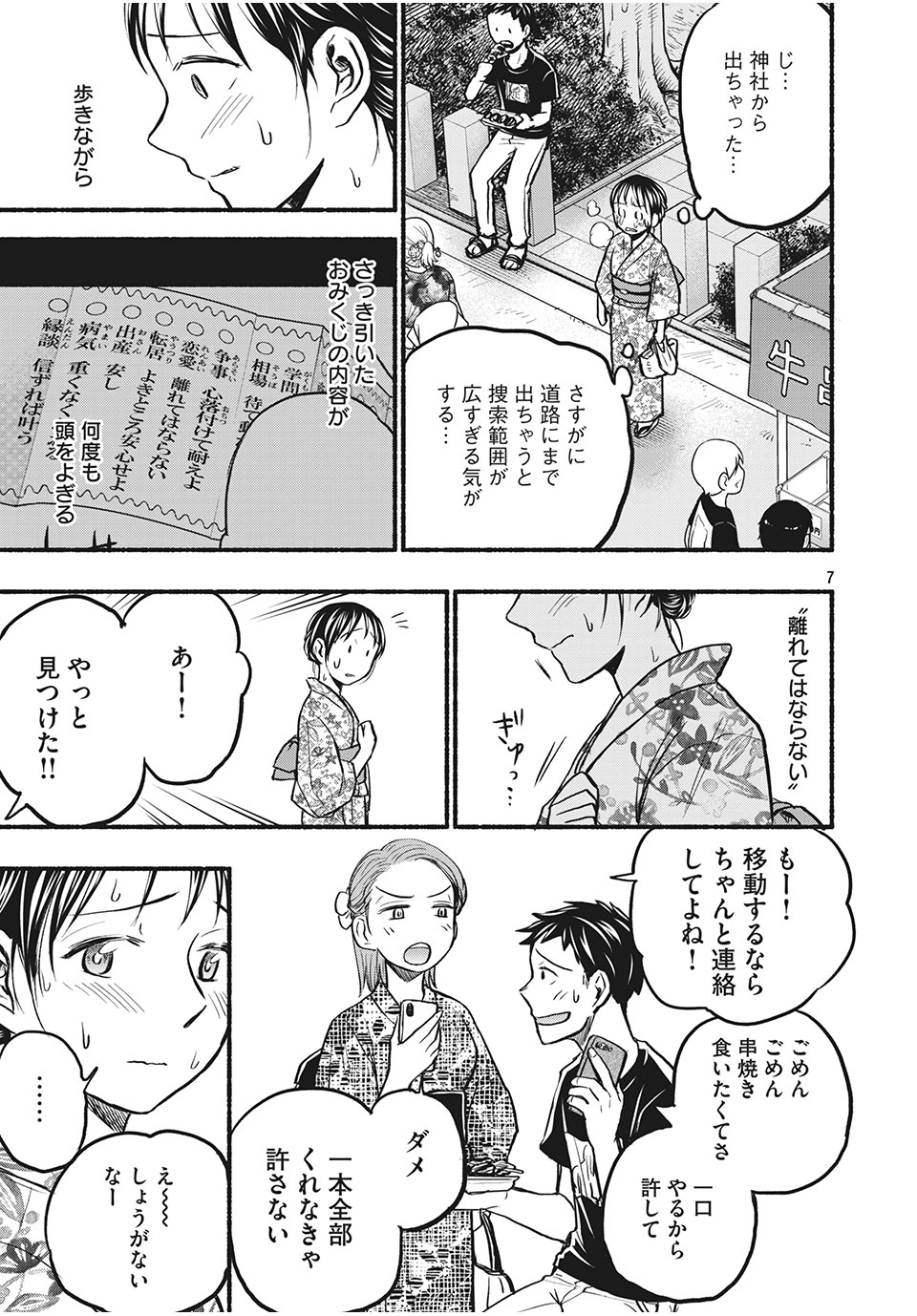ASE TO SEKKEN - raw - Chapter 73 - 私を見つけて - https://jpdd.ccdd.to/JPDD/asetosekken/190604/diljbtzga51.jpg