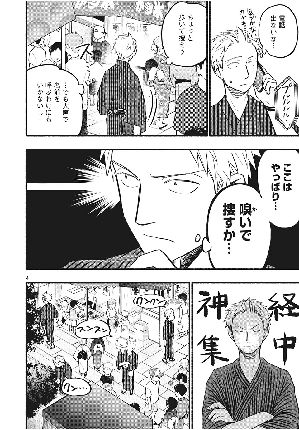 ASE TO SEKKEN - raw - Chapter 73 - 私を見つけて - https://jpdd.ccdd.to/JPDD/asetosekken/190604/e1ybe2uchra.jpg