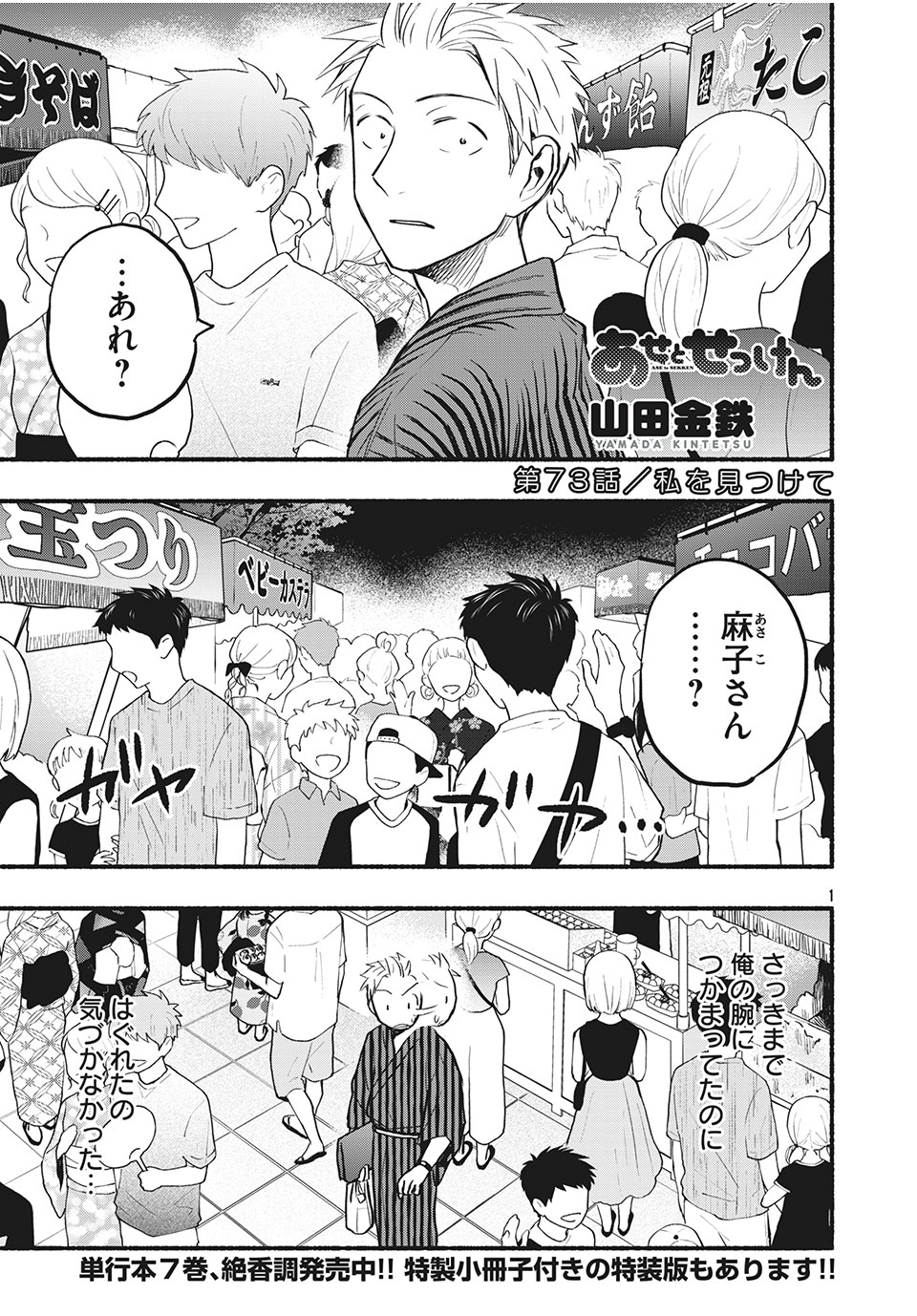 ASE TO SEKKEN - raw - Chapter 73 - 私を見つけて - https://jpdd.ccdd.to/JPDD/asetosekken/190604/f11ihypyx12.jpg