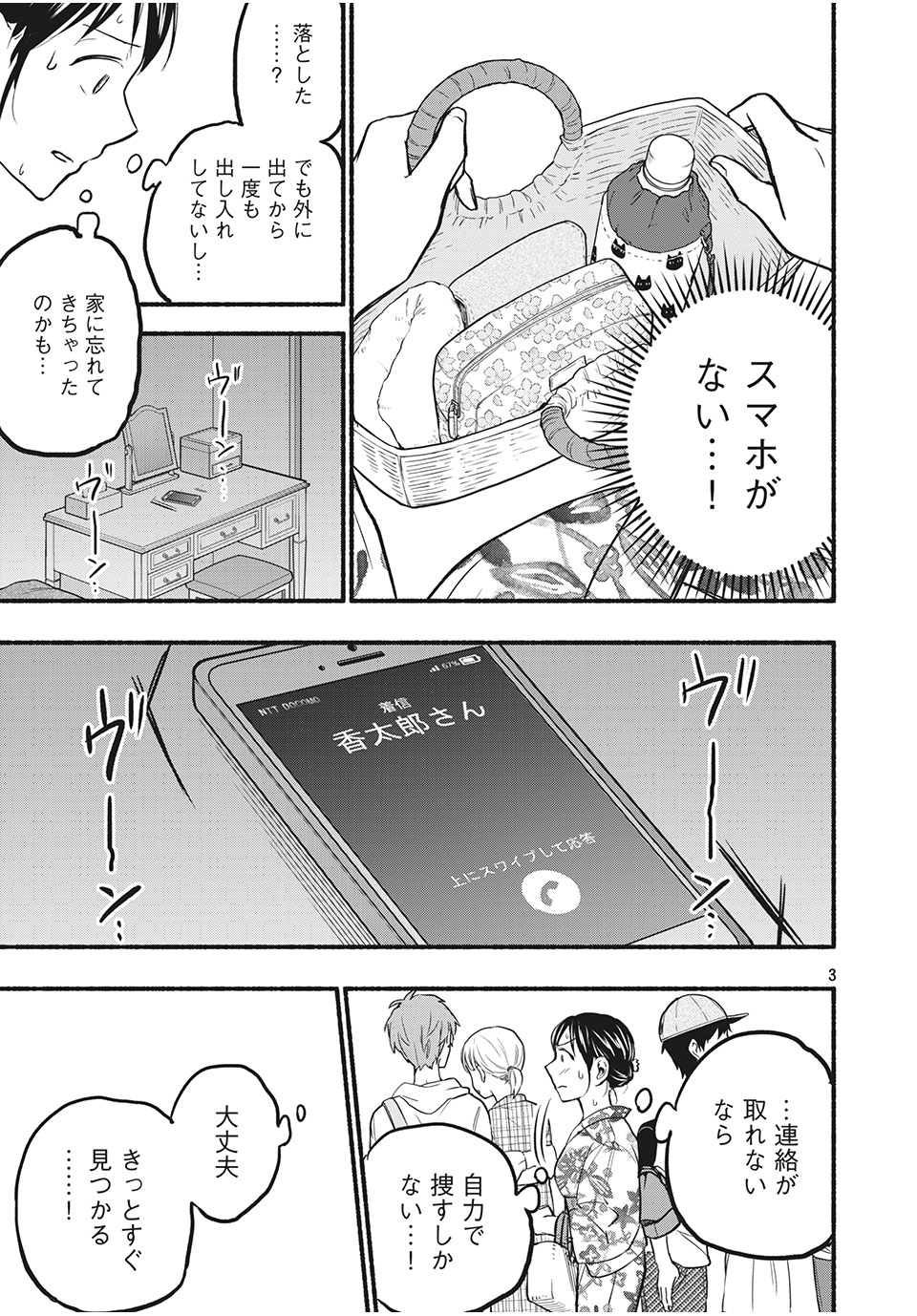 ASE TO SEKKEN - raw - Chapter 73 - 私を見つけて - https://jpdd.ccdd.to/JPDD/asetosekken/190604/fywptdt4m1m.jpg