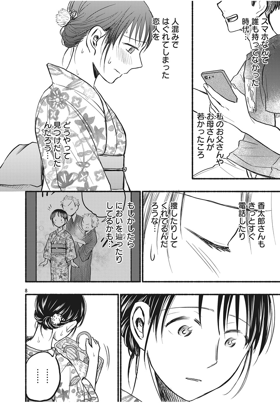 ASE TO SEKKEN - raw - Chapter 73 - 私を見つけて - https://jpdd.ccdd.to/JPDD/asetosekken/190604/jlb44nc2iuc.jpg