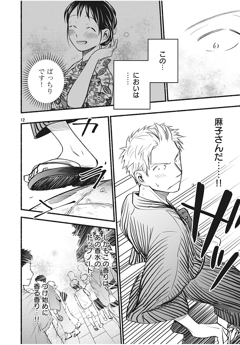ASE TO SEKKEN - raw - Chapter 73 - 私を見つけて - https://jpdd.ccdd.to/JPDD/asetosekken/190604/l4ghdxoyux3.jpg