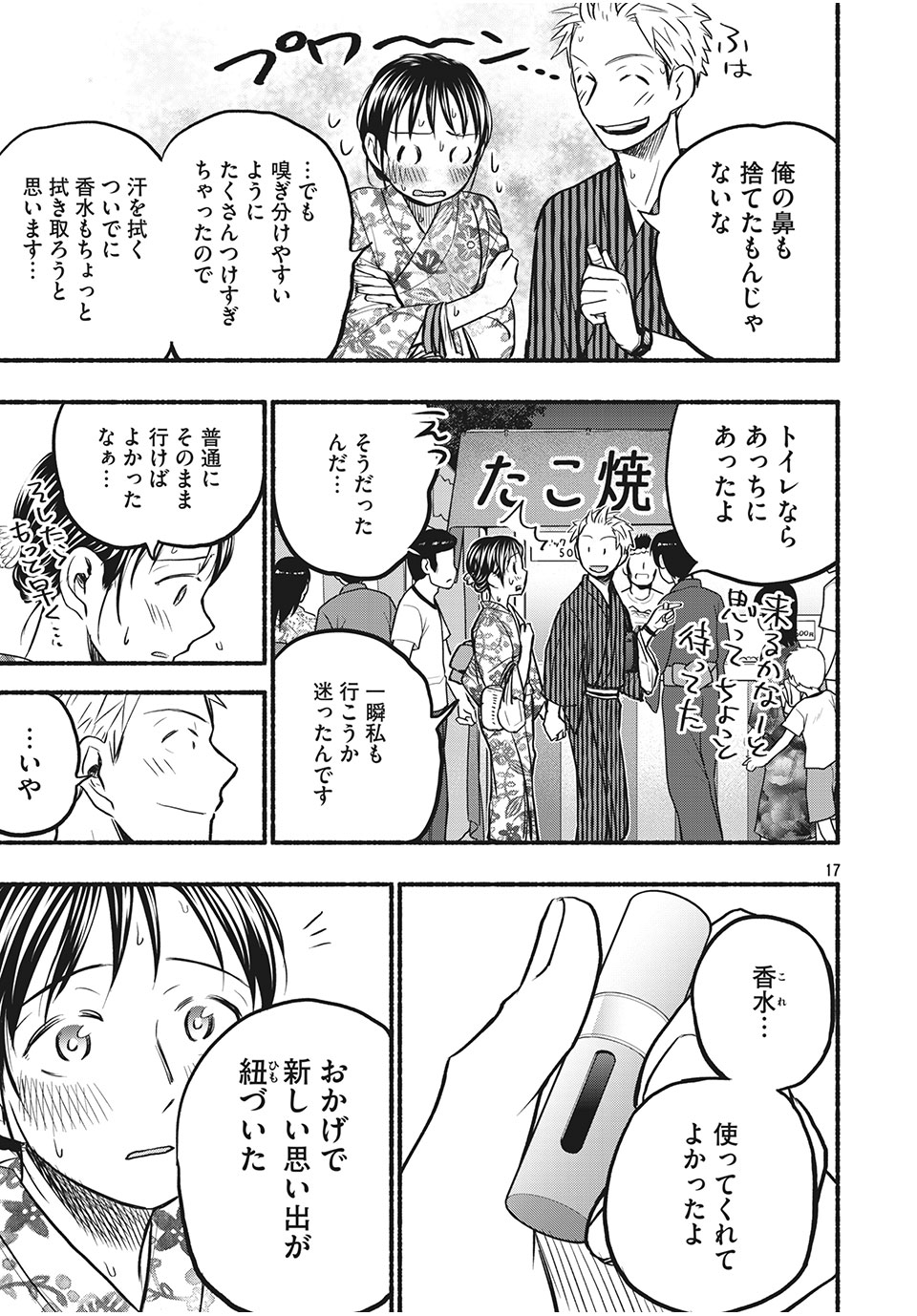 ASE TO SEKKEN - raw - Chapter 73 - 私を見つけて - https://jpdd.ccdd.to/JPDD/asetosekken/190604/m4jj4k4gan5.jpg