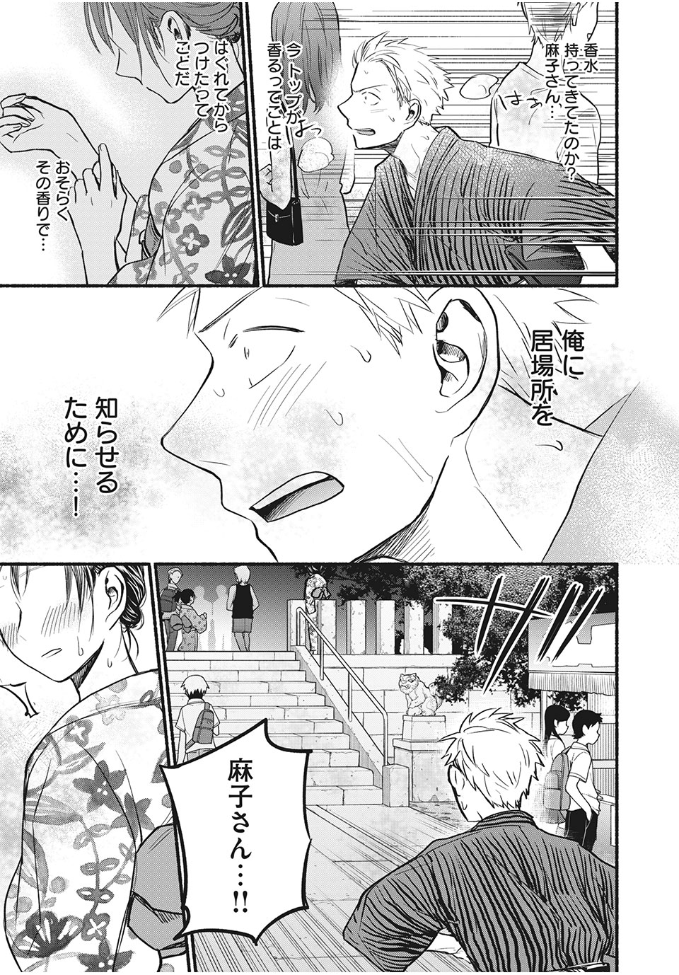 ASE TO SEKKEN - raw - Chapter 73 - 私を見つけて - https://jpdd.ccdd.to/JPDD/asetosekken/190604/nrwk0kb30yc.jpg