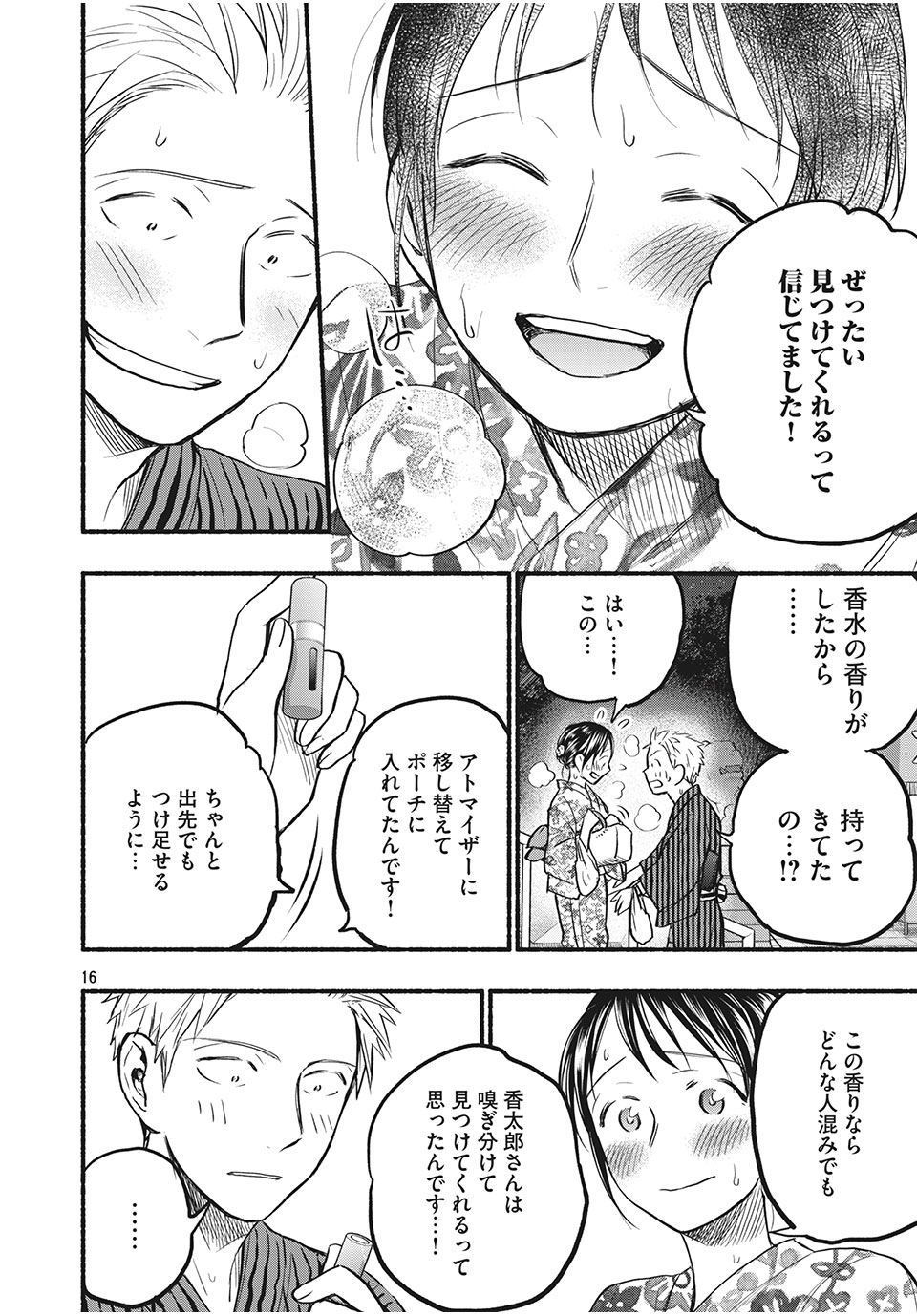 ASE TO SEKKEN - raw - Chapter 73 - 私を見つけて - https://jpdd.ccdd.to/JPDD/asetosekken/190604/o1je0hmqeya.jpg