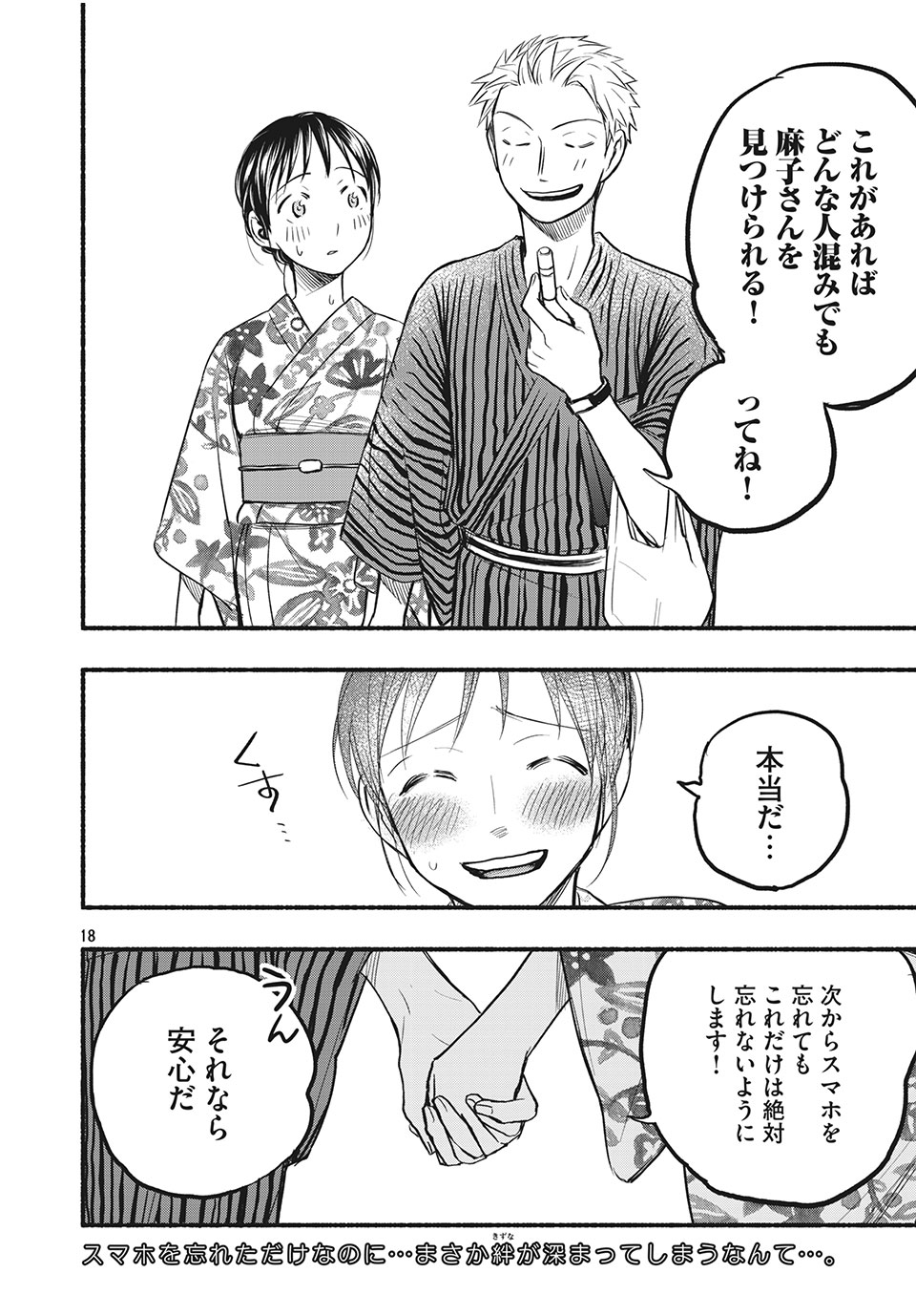 ASE TO SEKKEN - raw - Chapter 73 - 私を見つけて - https://jpdd.ccdd.to/JPDD/asetosekken/190604/qmnk2s1x1ft.jpg