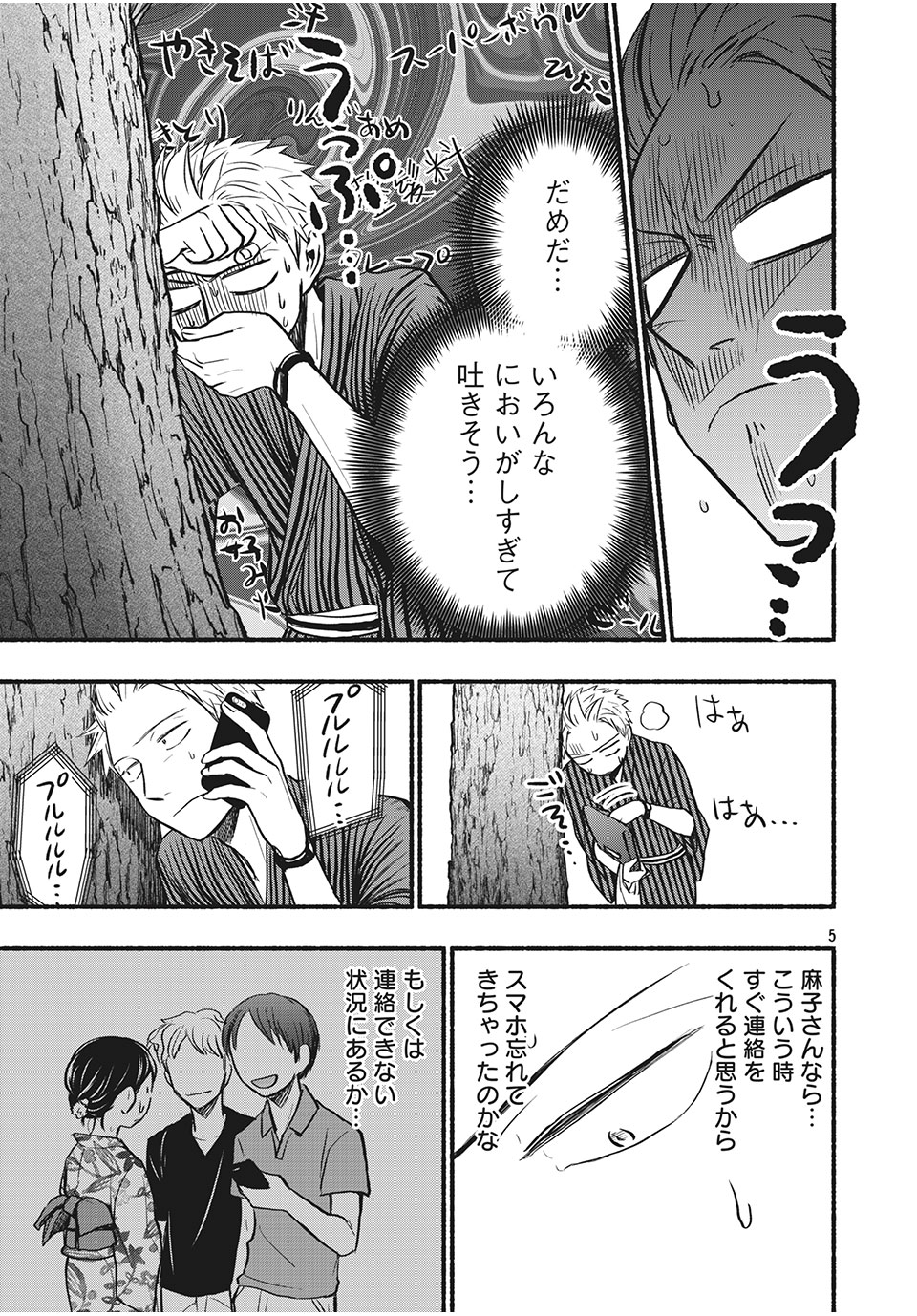 ASE TO SEKKEN - raw - Chapter 73 - 私を見つけて - https://jpdd.ccdd.to/JPDD/asetosekken/190604/vj23psunjvm.jpg