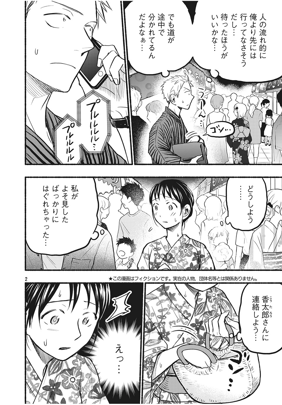 ASE TO SEKKEN - raw - Chapter 73 - 私を見つけて - https://jpdd.ccdd.to/JPDD/asetosekken/190604/ybmpceuoua4.jpg