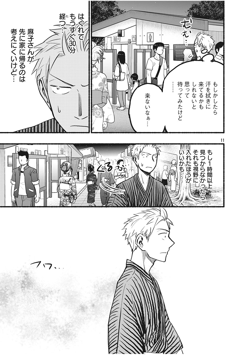 ASE TO SEKKEN - raw - Chapter 73 - 私を見つけて - https://jpdd.ccdd.to/JPDD/asetosekken/190604/yd0ckptpms3.jpg