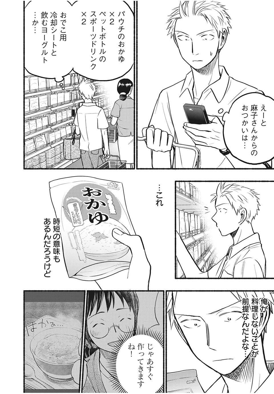 ASE TO SEKKEN - raw - Chapter 74 - https://jpdd.ccdd.to/JPDD/asetosekken/191246/aedqzx5f05n.jpg