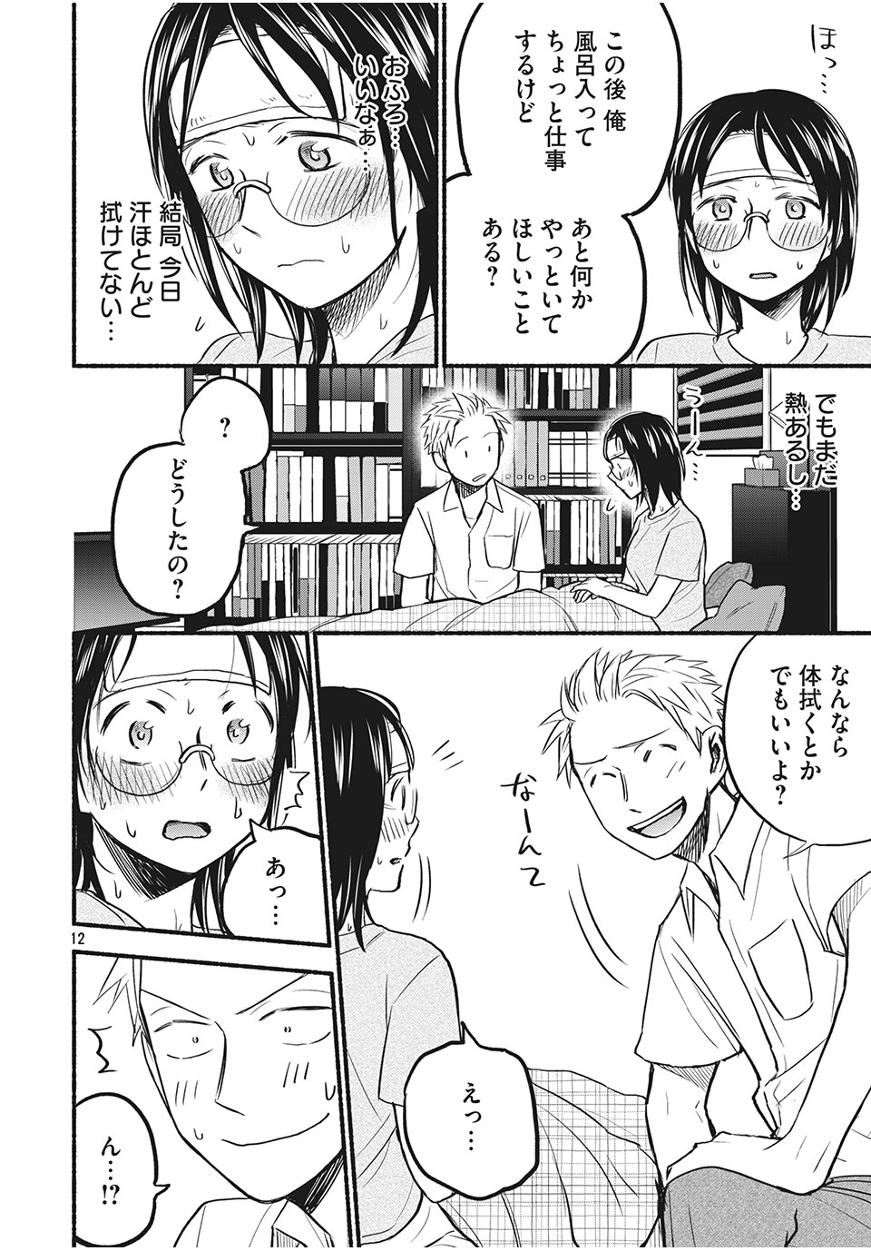 ASE TO SEKKEN - raw - Chapter 74 - https://jpdd.ccdd.to/JPDD/asetosekken/191246/ccdvtq4xpus.jpg