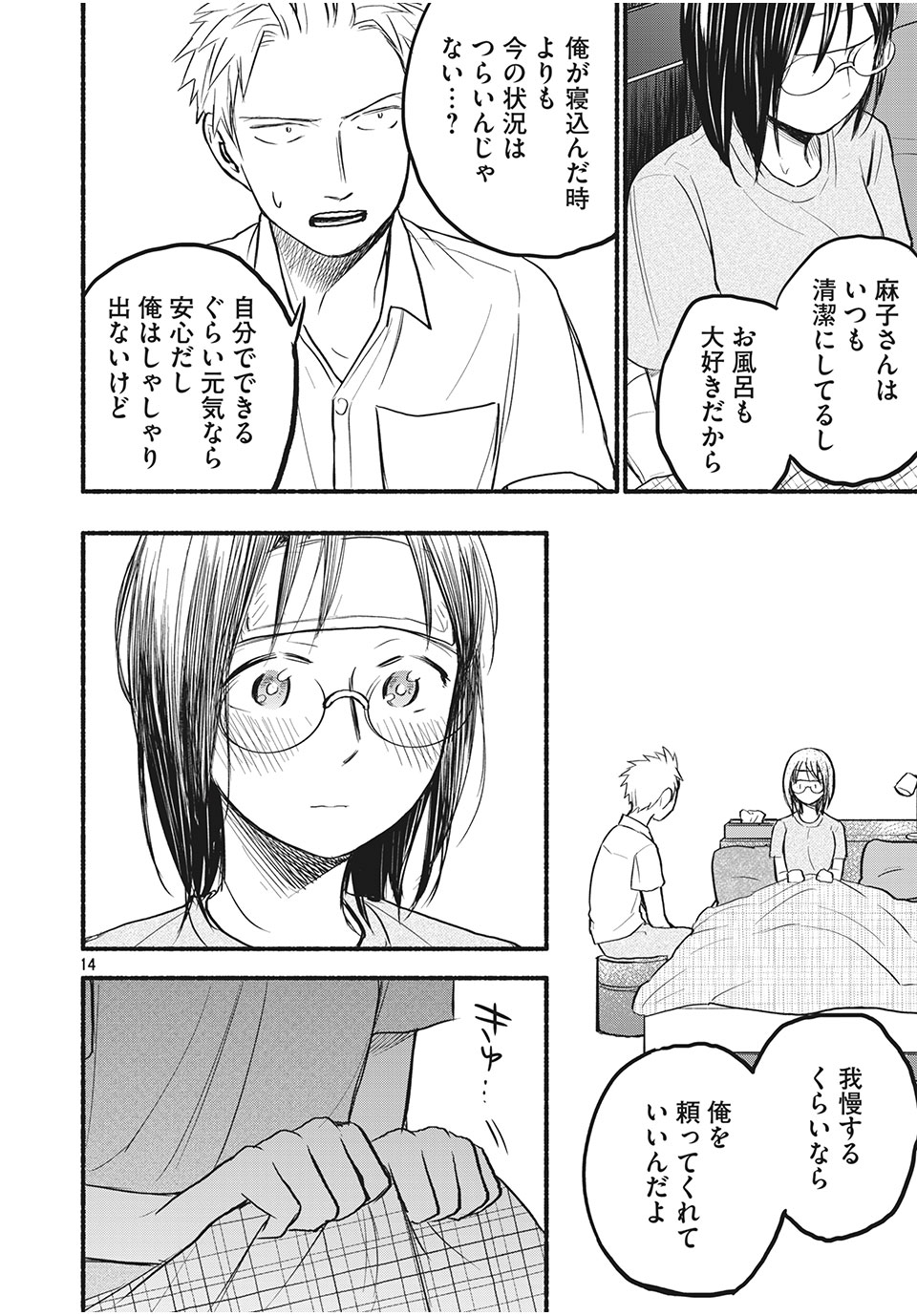 ASE TO SEKKEN - raw - Chapter 74 - https://jpdd.ccdd.to/JPDD/asetosekken/191246/ewjpahx24px.jpg